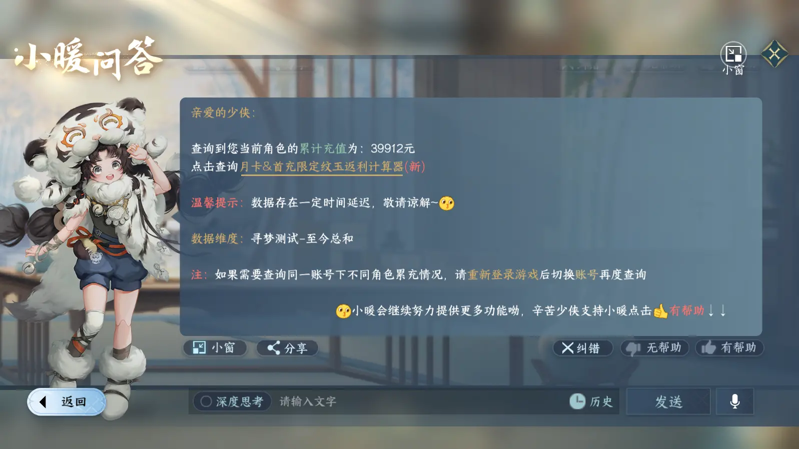 NSHWO36764逆水寒手游账号详情图25 NSHWO36764逆水寒手游账号详情图25