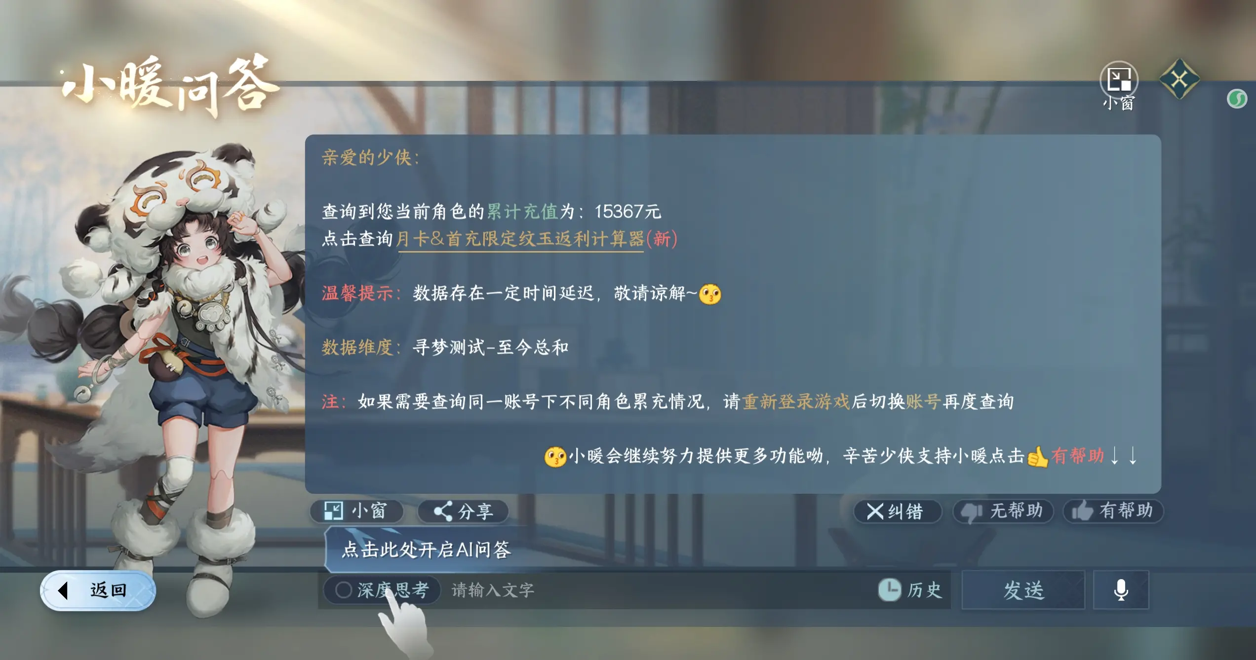 NSHWO314959逆水寒手游账号详情图31