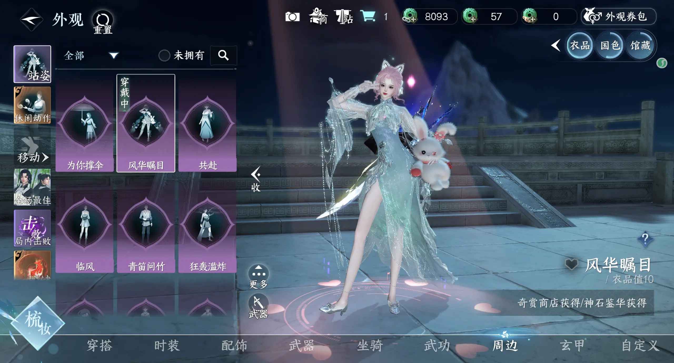 NSHWO314942逆水寒手游账号详情图30 NSHWO314942逆水寒手游账号详情图30