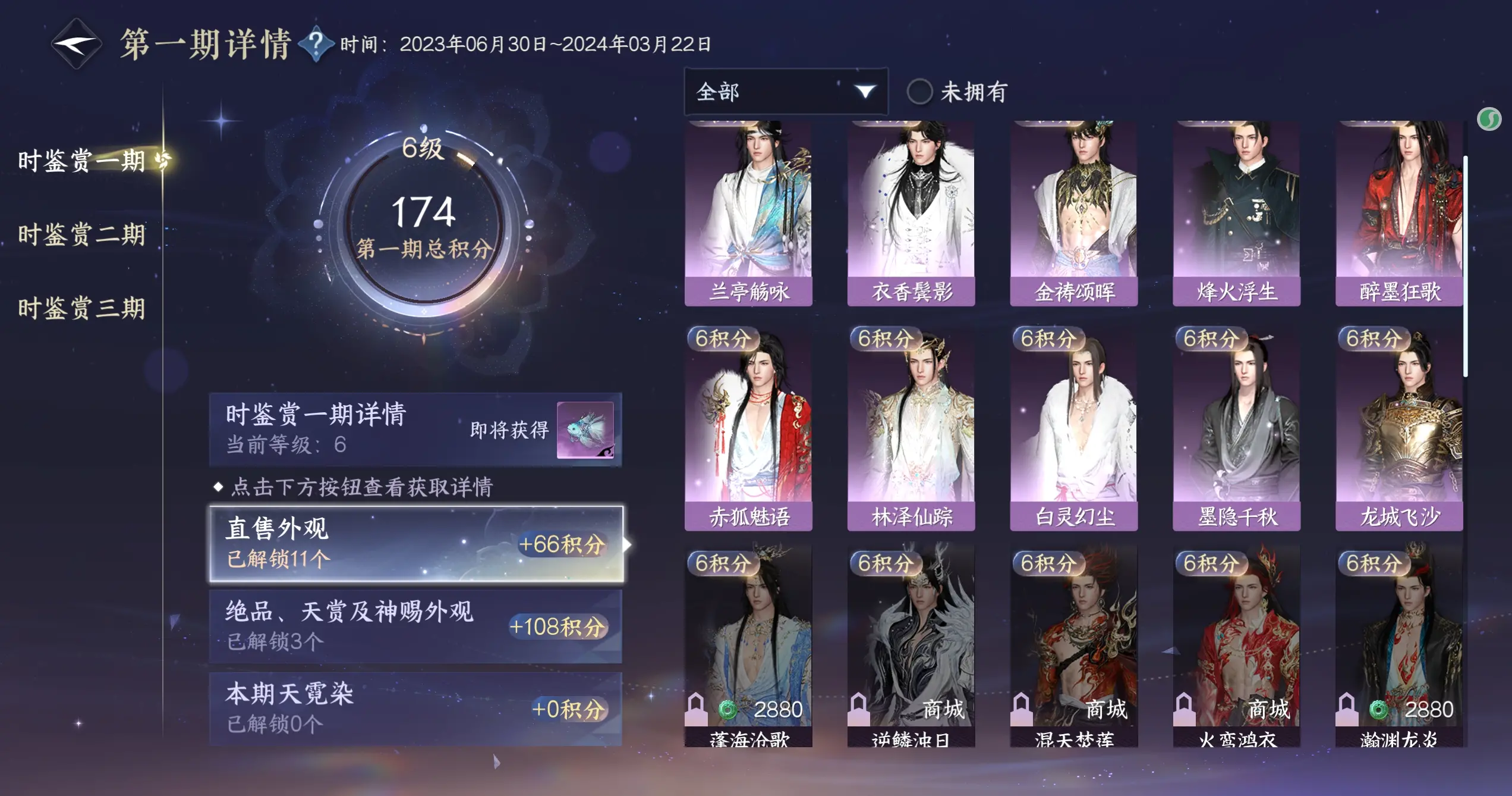 NSHWO314959逆水寒手游账号详情图24