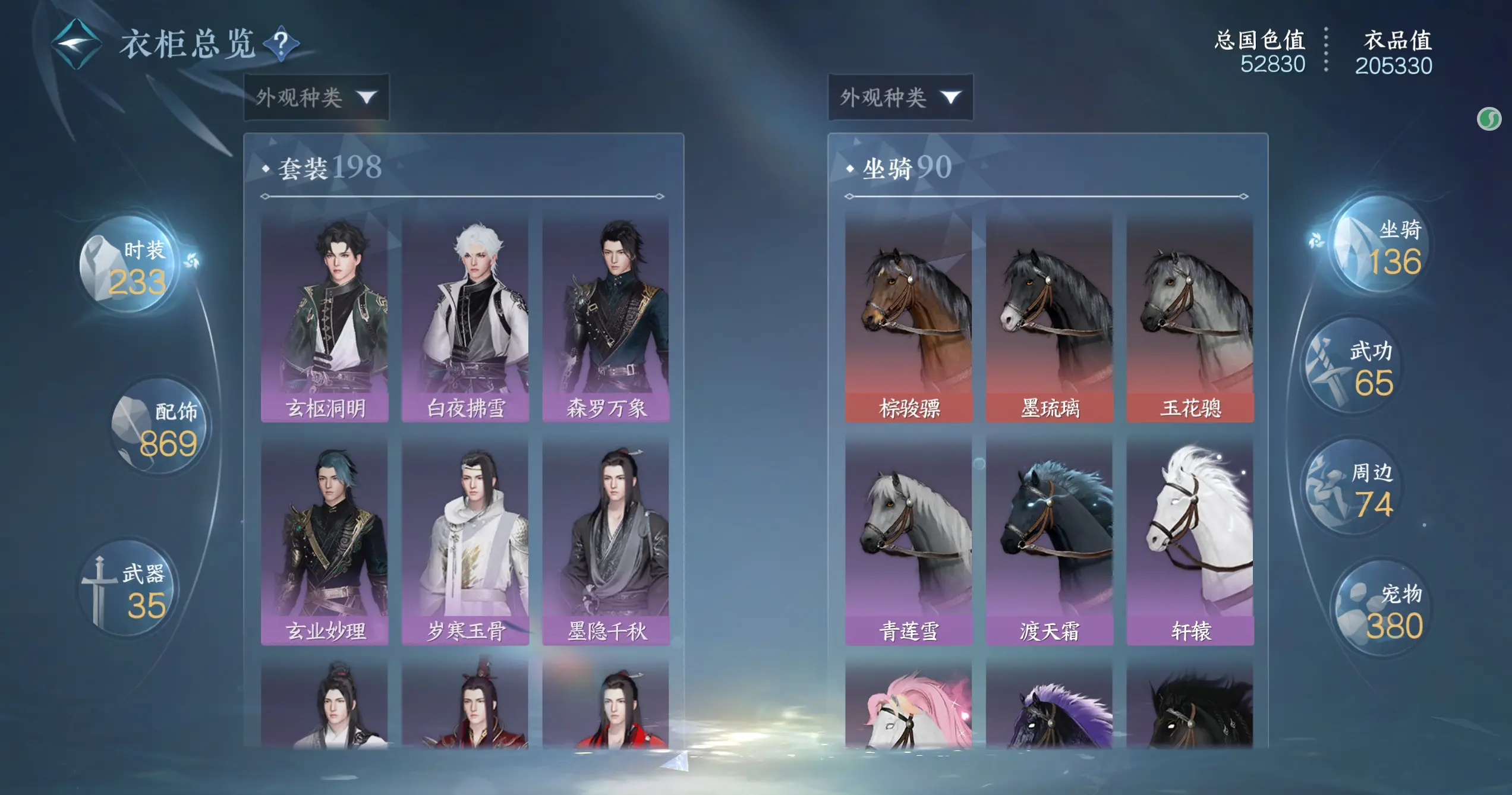 NSHWO314959逆水寒手游账号详情图28