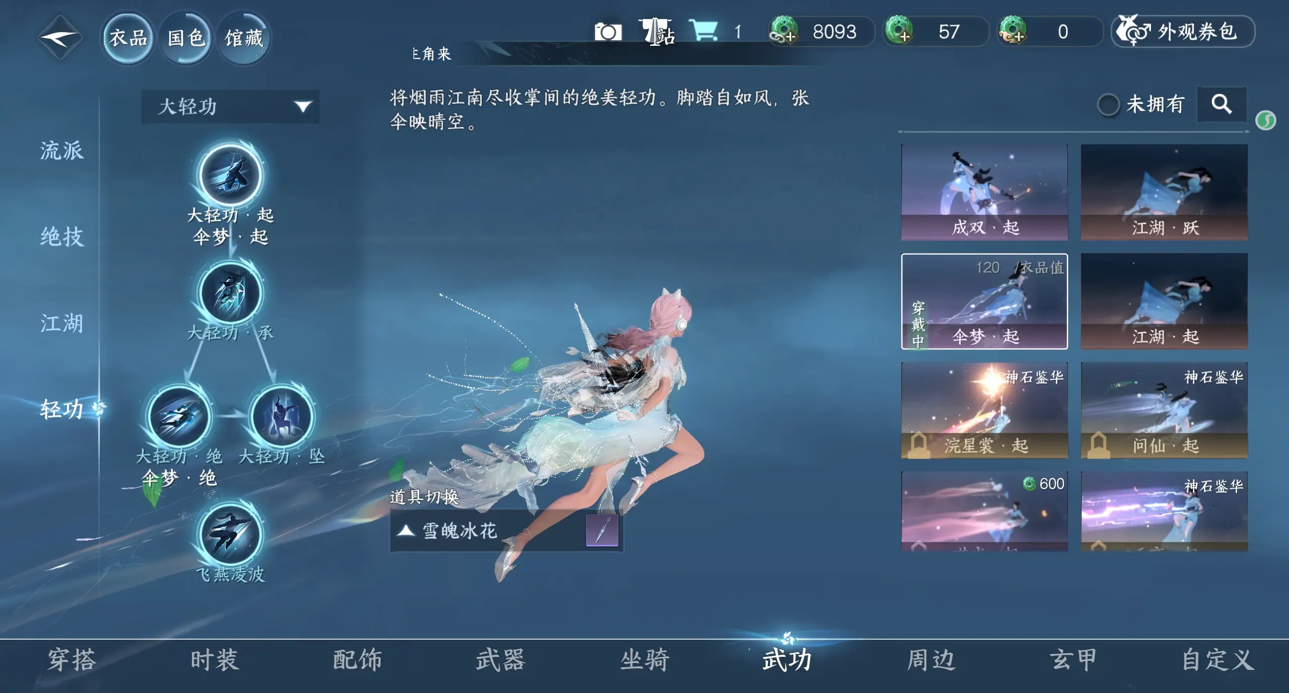 NSHWO314942逆水寒手游账号详情图29 NSHWO314942逆水寒手游账号详情图29