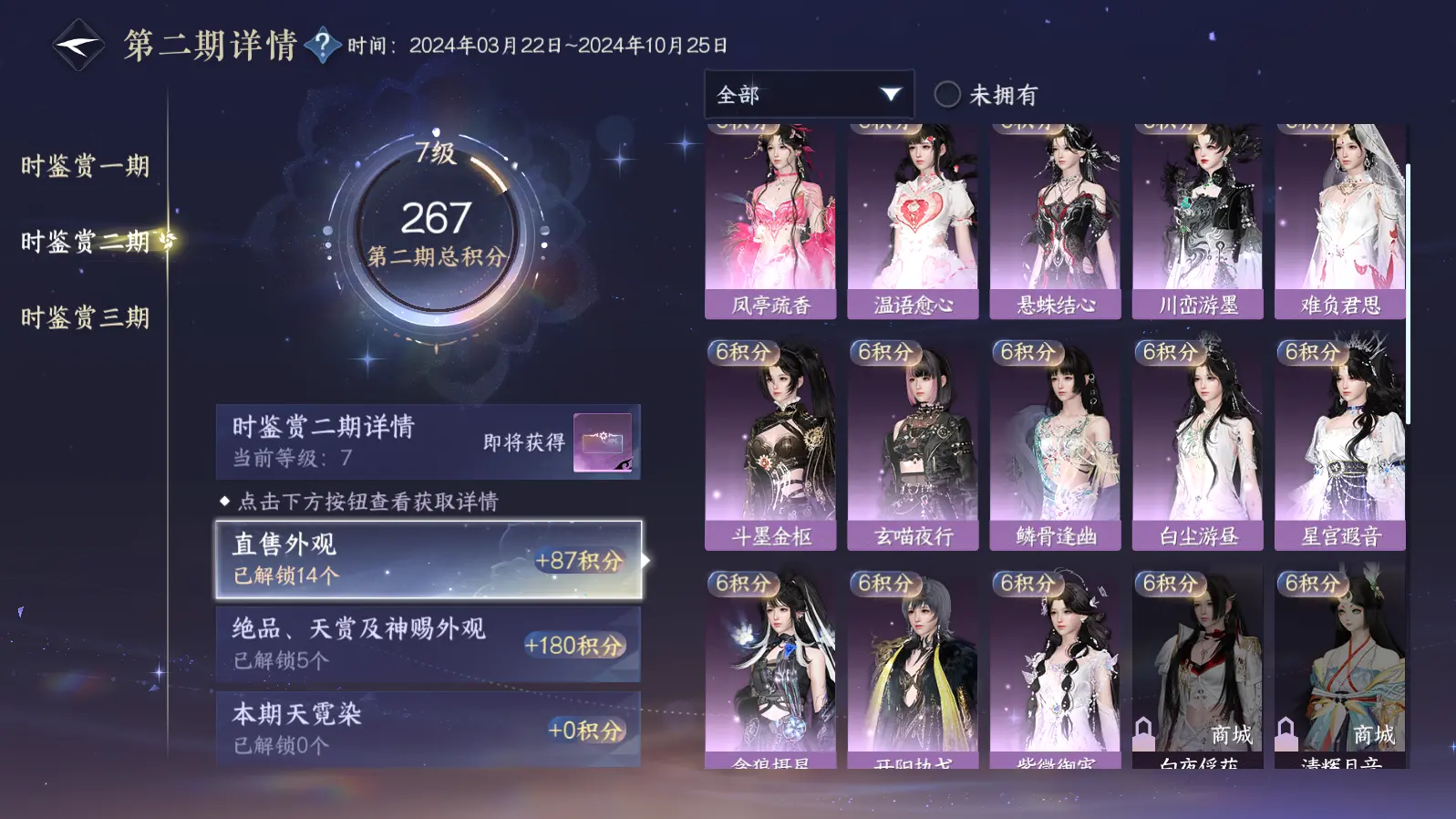 NSHWO36764逆水寒手游账号详情图22 NSHWO36764逆水寒手游账号详情图22