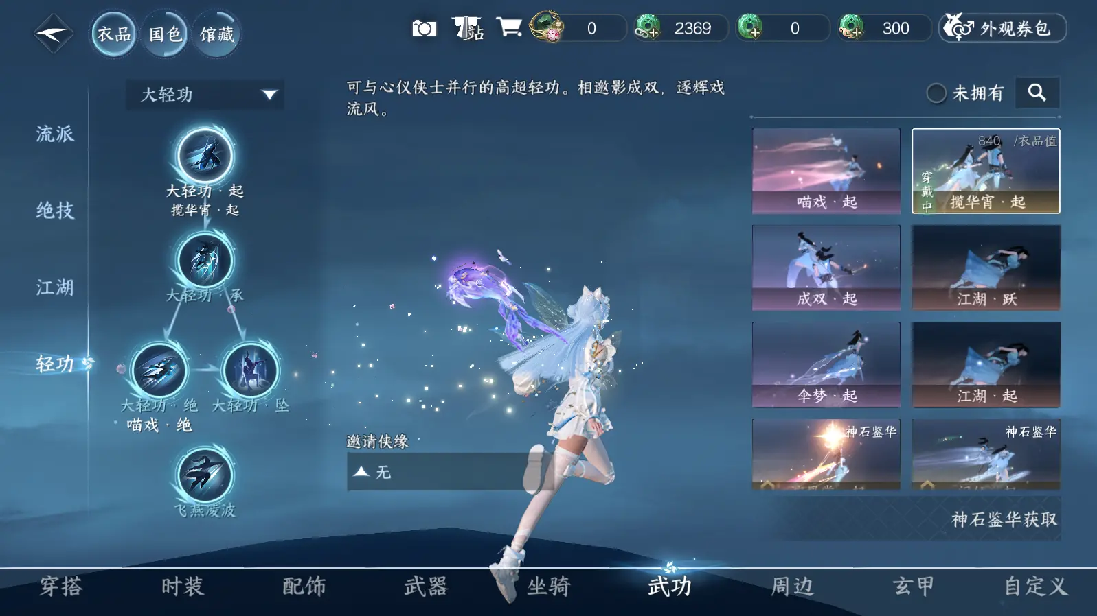 NSHWO36764逆水寒手游账号详情图18 NSHWO36764逆水寒手游账号详情图18