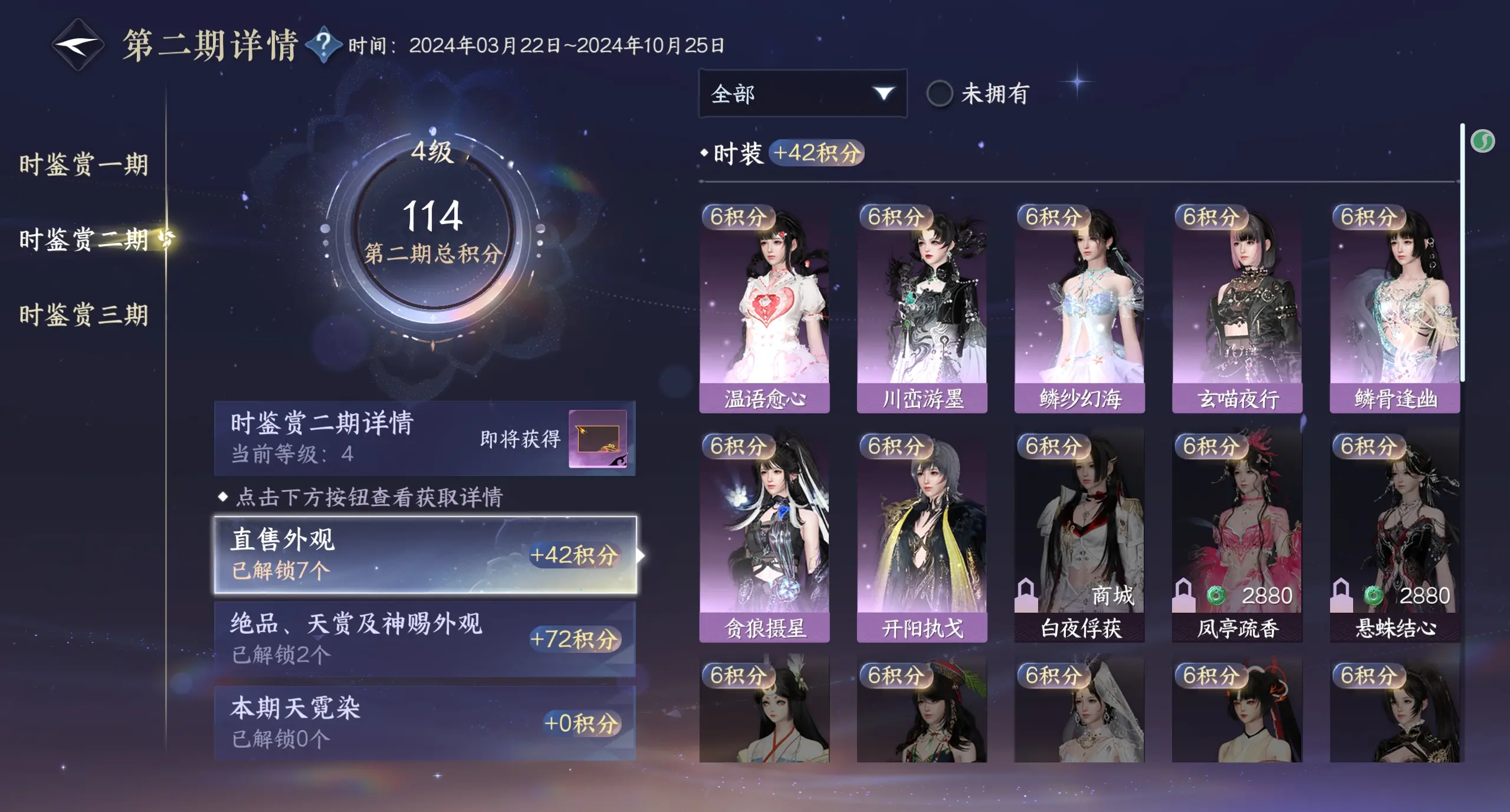 NSHWO314942逆水寒手游账号详情图36 NSHWO314942逆水寒手游账号详情图36