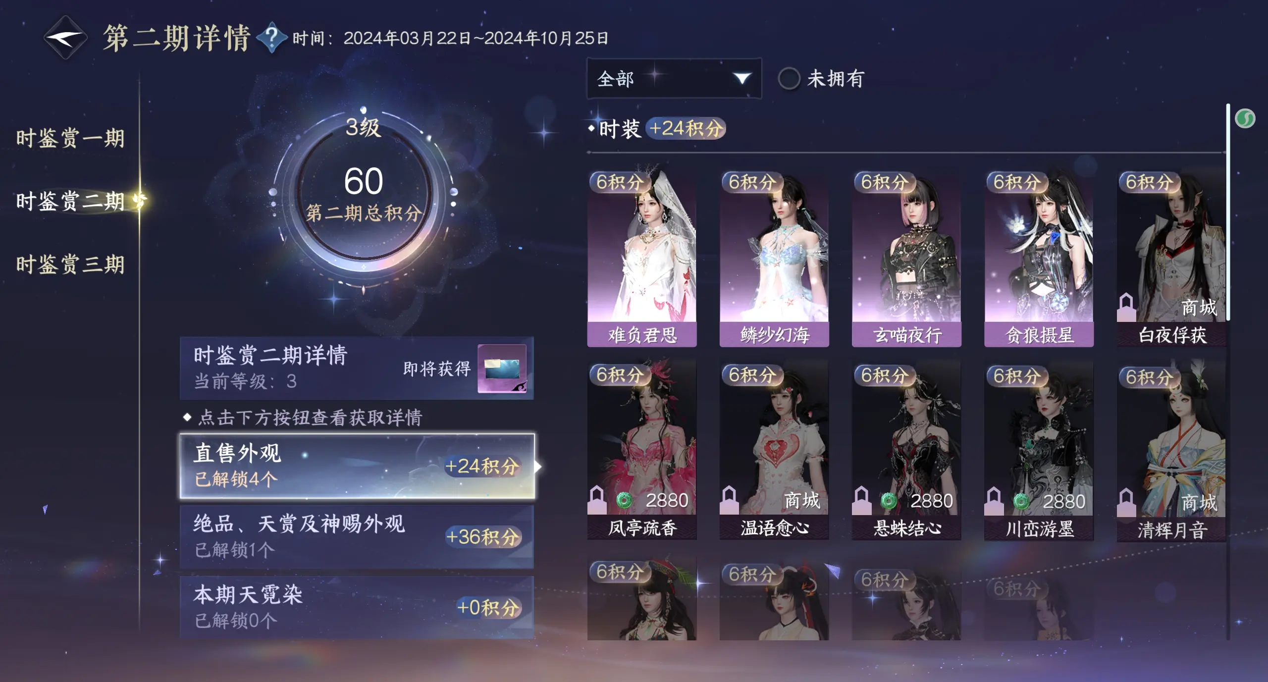 NSHWO314962逆水寒手游账号详情图23 NSHWO314962逆水寒手游账号详情图23
