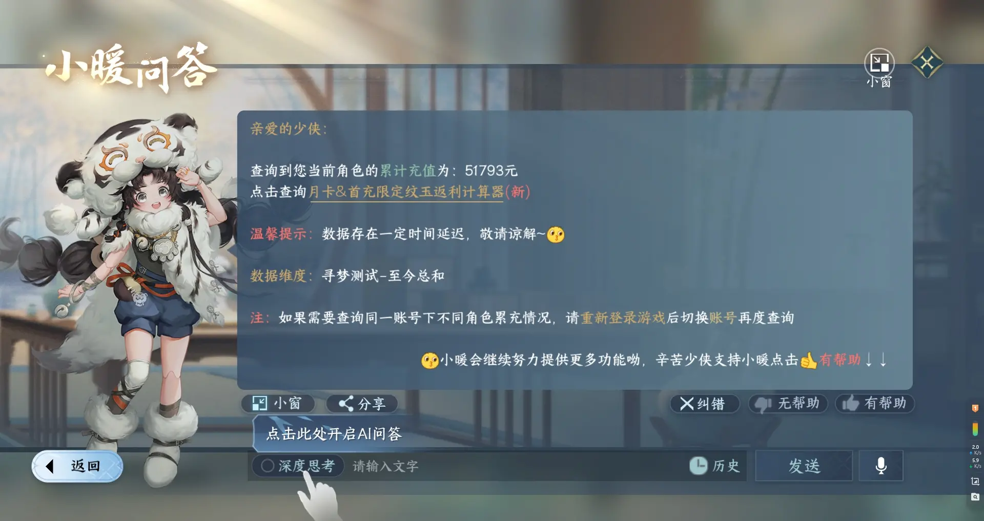 NSHWO314977逆水寒手游账号详情图26 NSHWO314977逆水寒手游账号详情图26