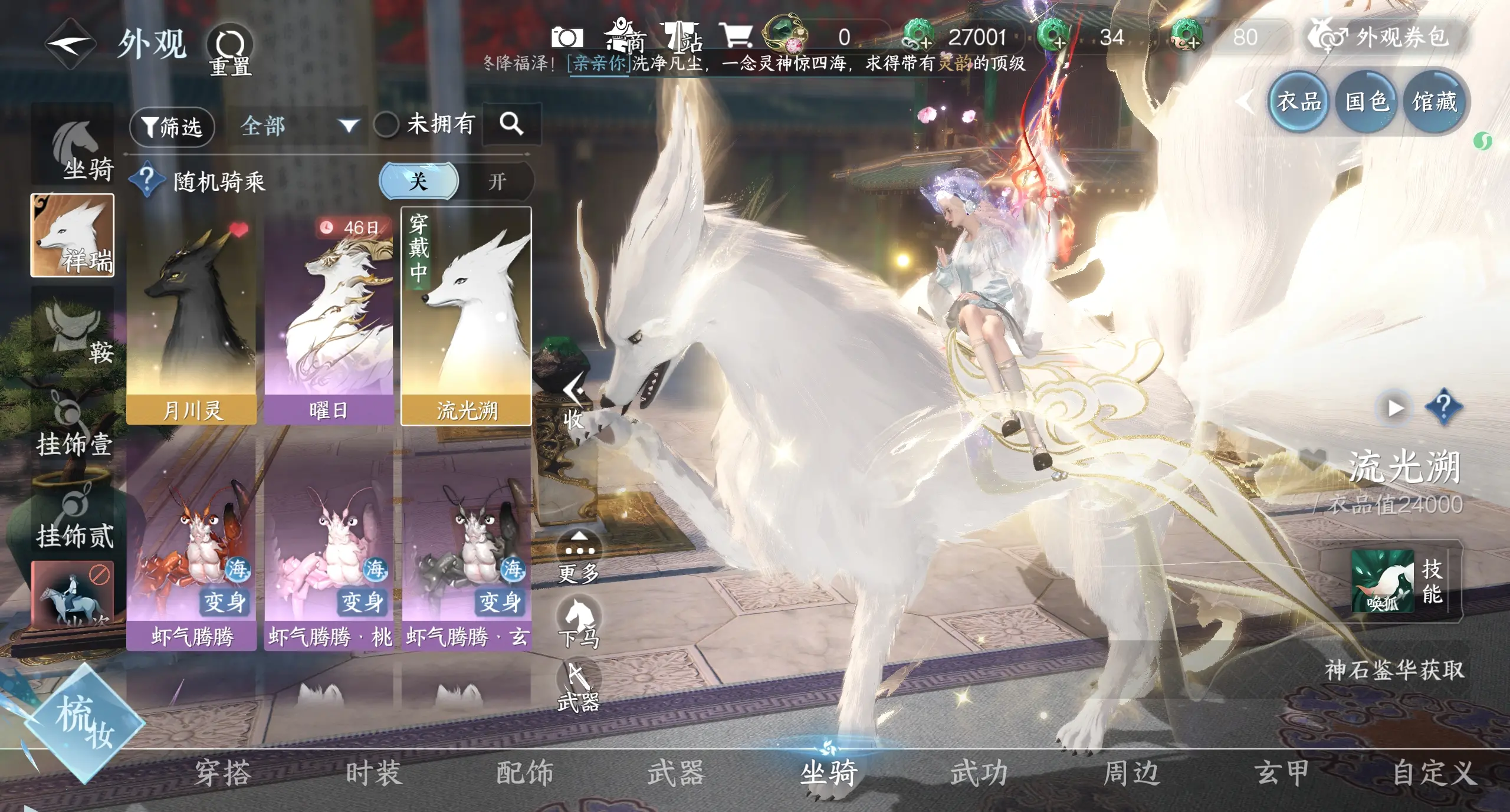 NSHWO314962逆水寒手游账号详情图19 NSHWO314962逆水寒手游账号详情图19