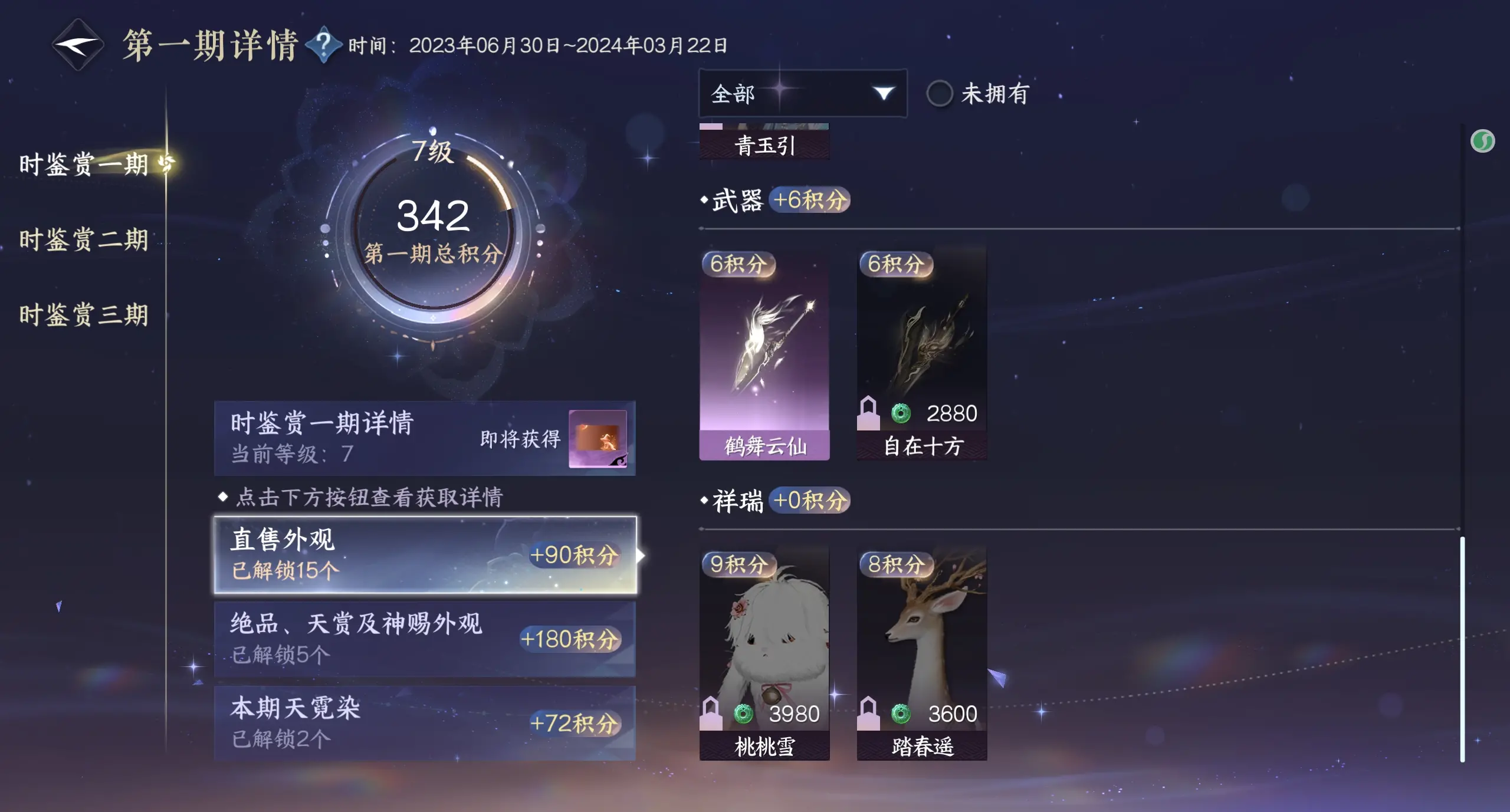 NSHWO314942逆水寒手游账号详情图35 NSHWO314942逆水寒手游账号详情图35