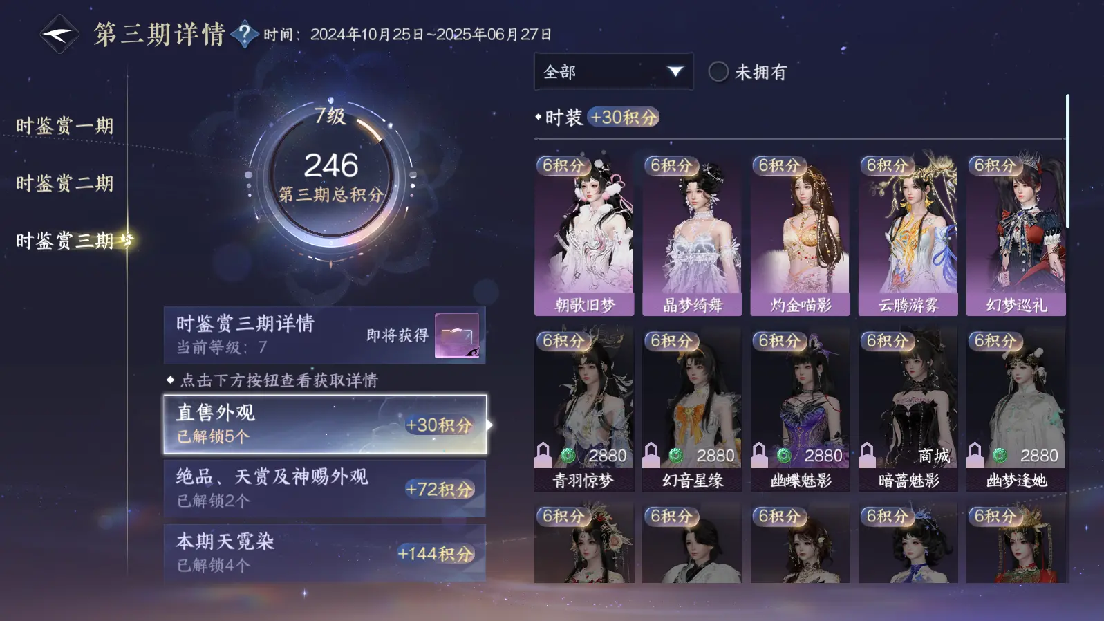 NSHWO36764逆水寒手游账号详情图23 NSHWO36764逆水寒手游账号详情图23