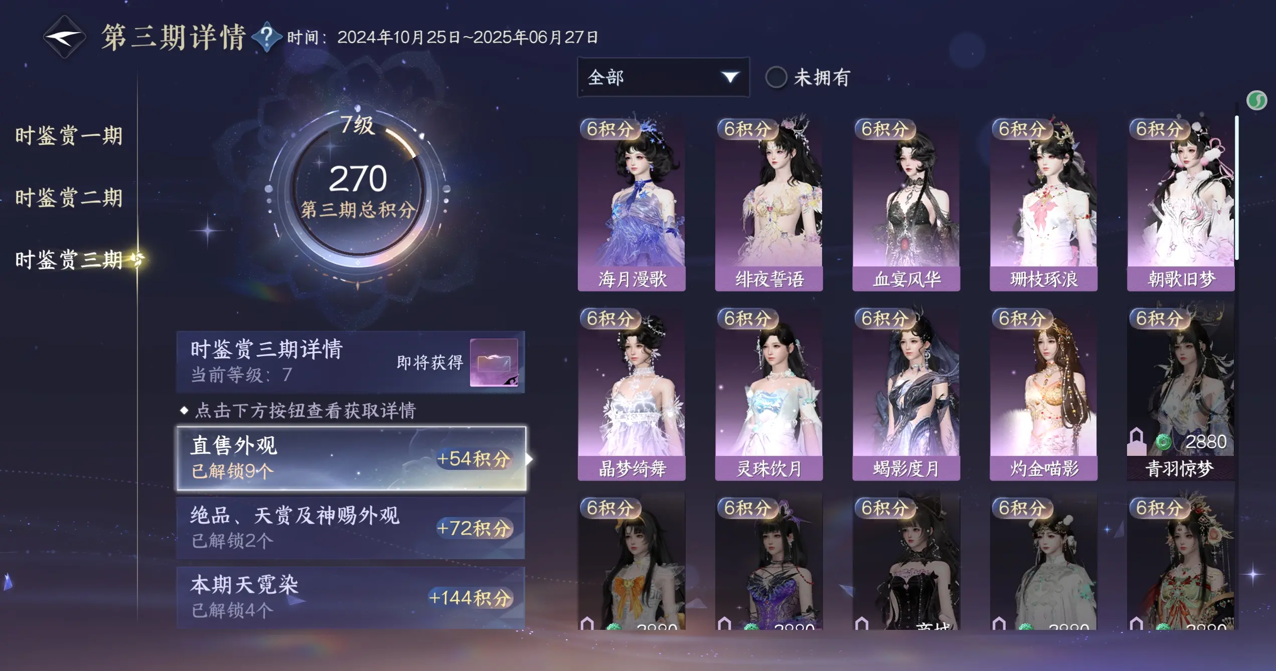 NSHWO315062逆水寒手游账号详情图27 NSHWO315062逆水寒手游账号详情图27