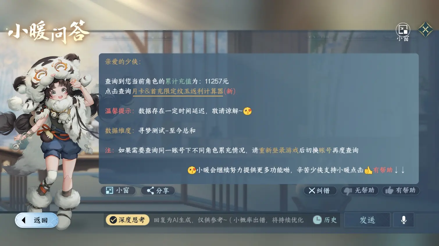 NSHWO315045逆水寒手游账号详情图5 NSHWO315045逆水寒手游账号详情图5