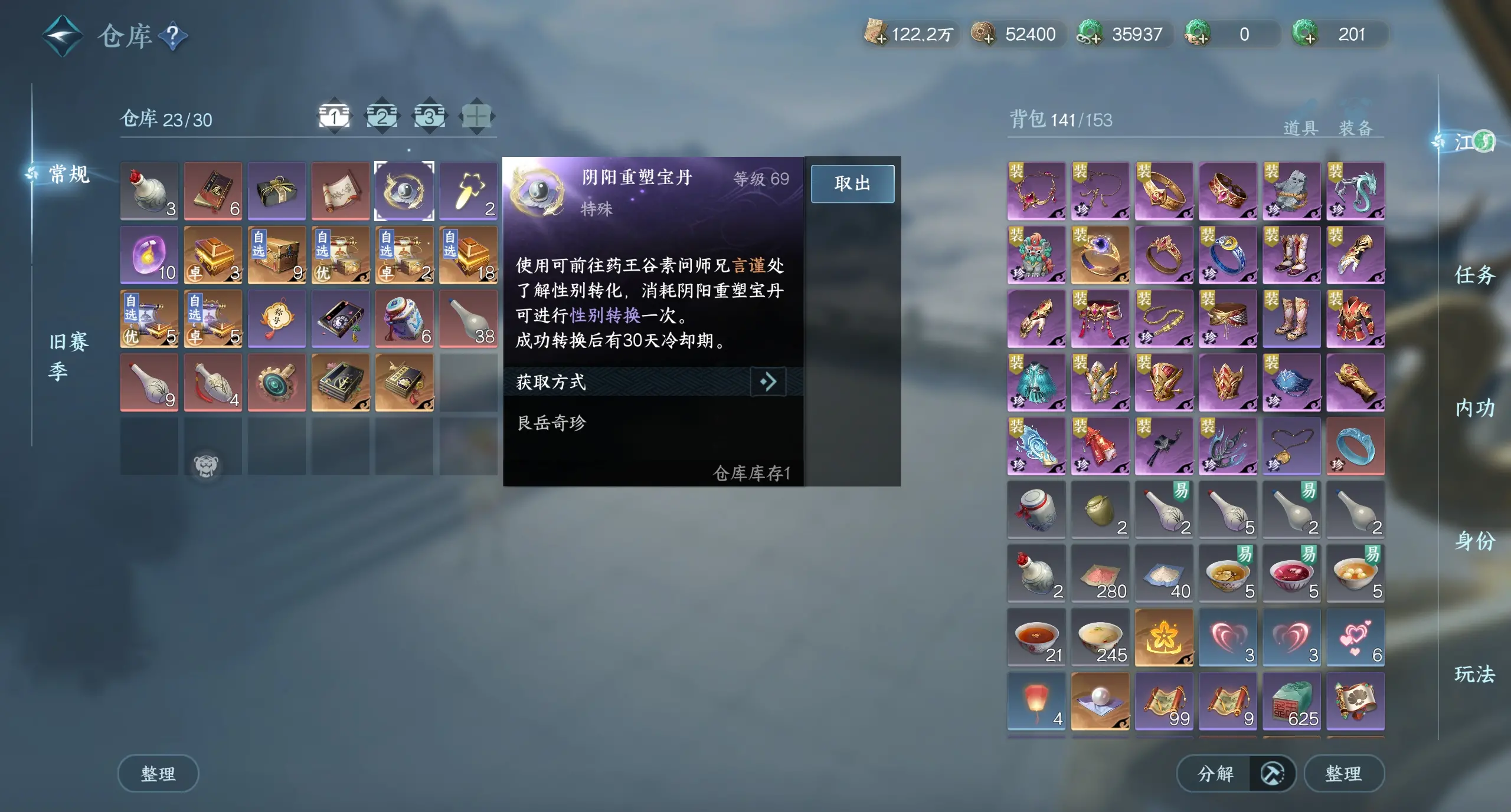 NSHWO315047逆水寒手游账号详情图4 NSHWO315047逆水寒手游账号详情图4