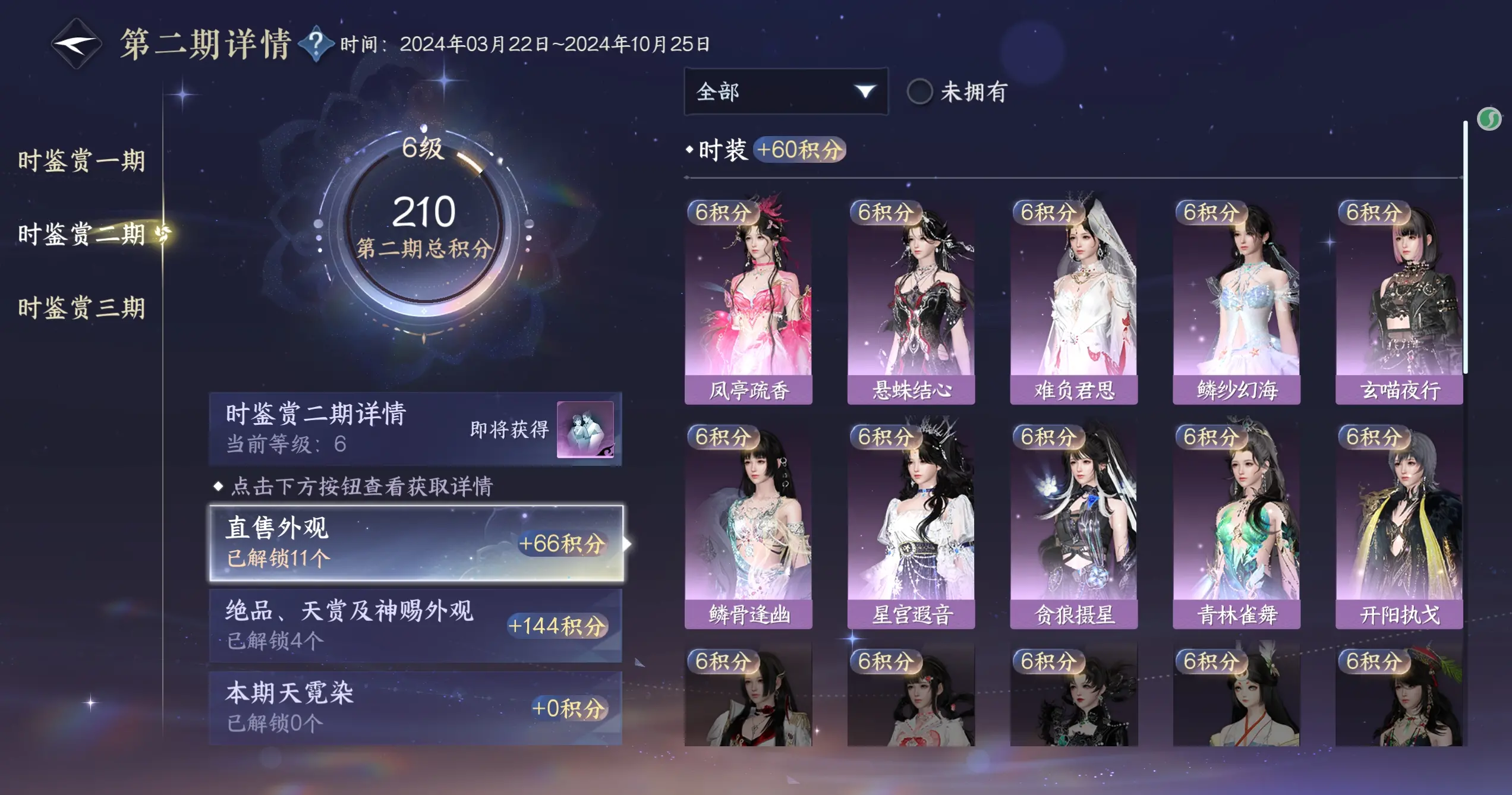 NSHWO315062逆水寒手游账号详情图26 NSHWO315062逆水寒手游账号详情图26