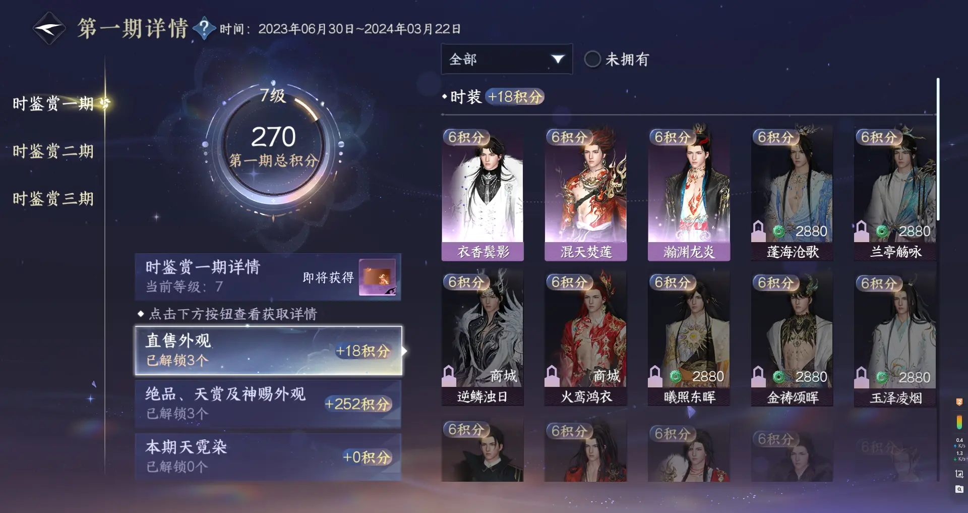 NSHWO315060逆水寒手游账号详情图20 NSHWO315060逆水寒手游账号详情图20