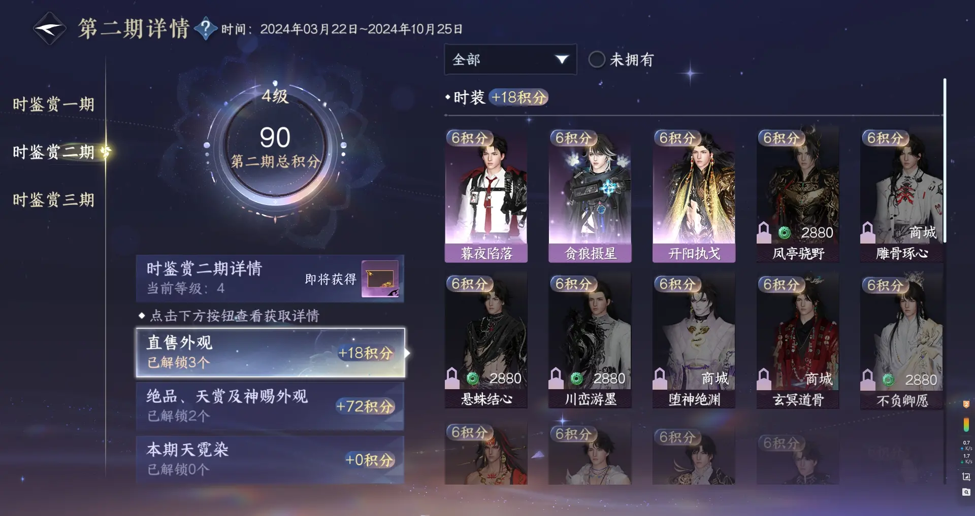 NSHWO315060逆水寒手游账号详情图19 NSHWO315060逆水寒手游账号详情图19