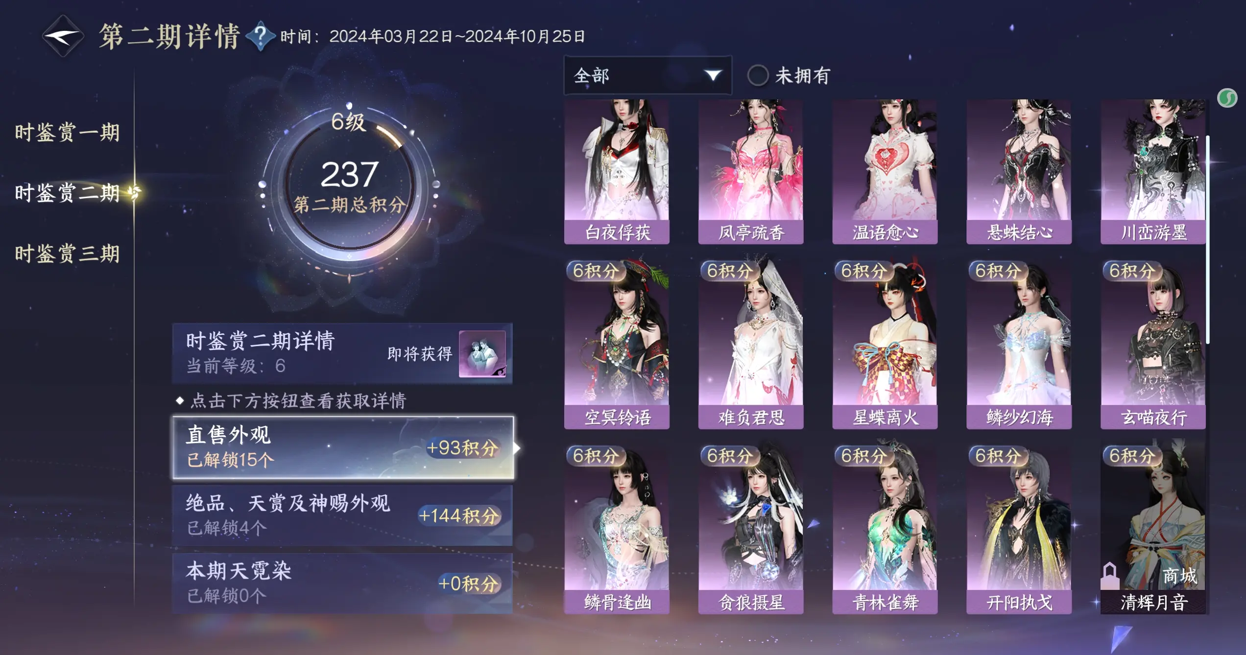 NSHWO315047逆水寒手游账号详情图24 NSHWO315047逆水寒手游账号详情图24
