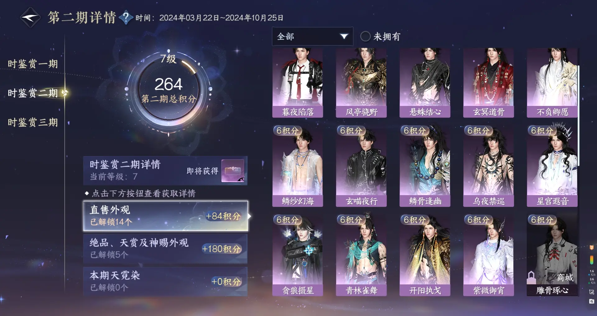 NSHWO315091逆水寒手游账号详情图13 NSHWO315091逆水寒手游账号详情图13