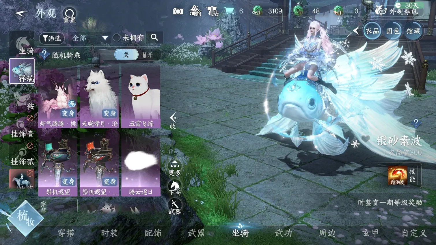 NSHWO315046逆水寒手游账号详情图11 NSHWO315046逆水寒手游账号详情图11