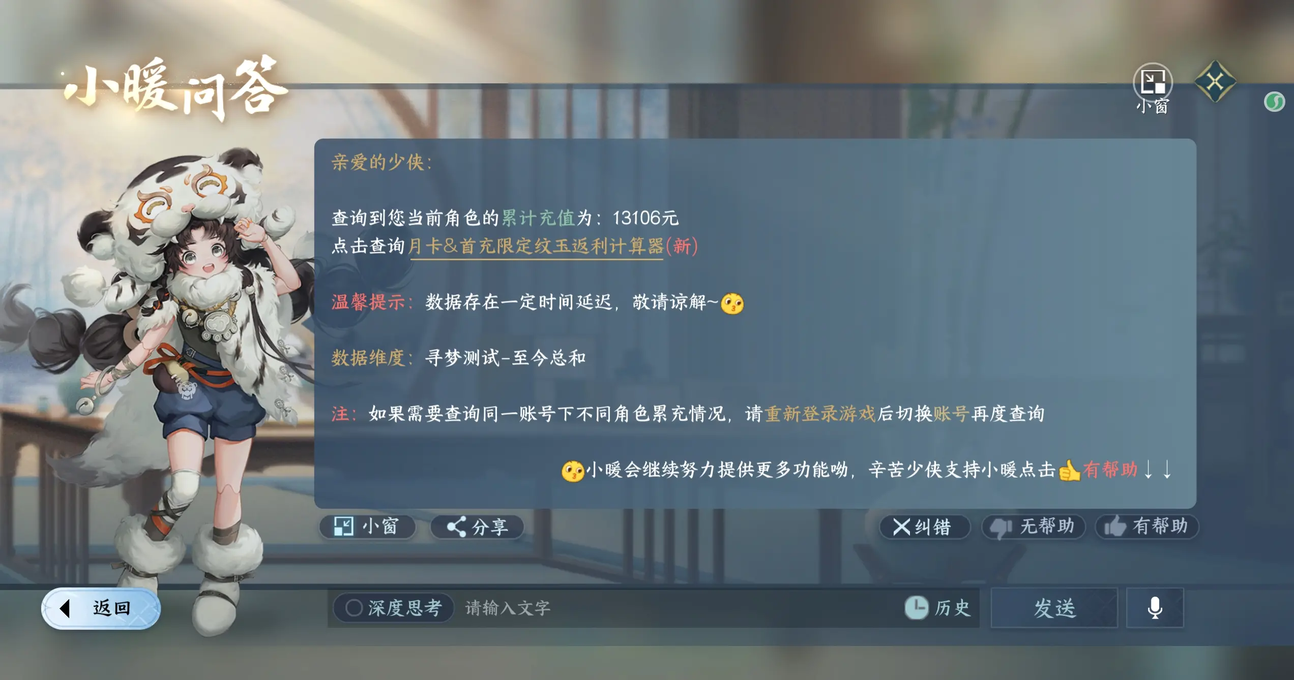 NSHWO315062逆水寒手游账号详情图31 NSHWO315062逆水寒手游账号详情图31