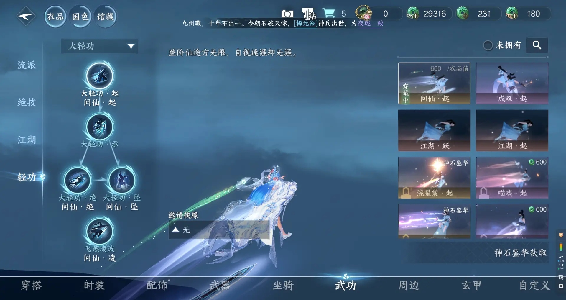 NSHWO315090逆水寒手游账号详情图20 NSHWO315090逆水寒手游账号详情图20