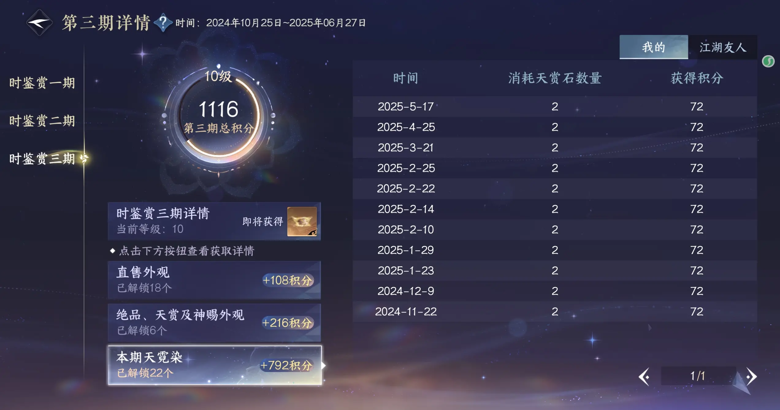 NSHWO315047逆水寒手游账号详情图27 NSHWO315047逆水寒手游账号详情图27
