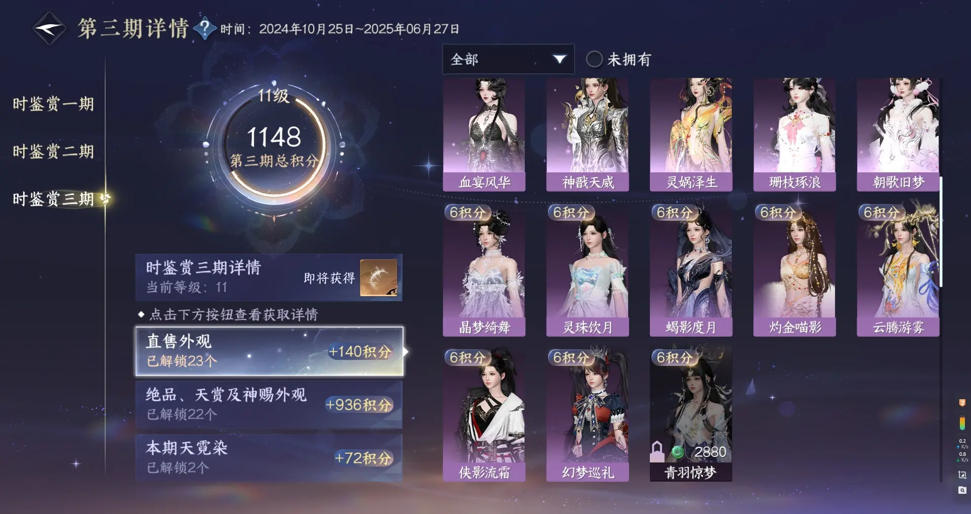 NSHWO315090逆水寒手游账号详情图24 NSHWO315090逆水寒手游账号详情图24