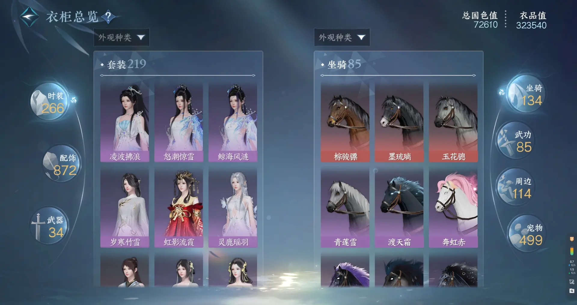 NSHWO315090逆水寒手游账号详情图28 NSHWO315090逆水寒手游账号详情图28