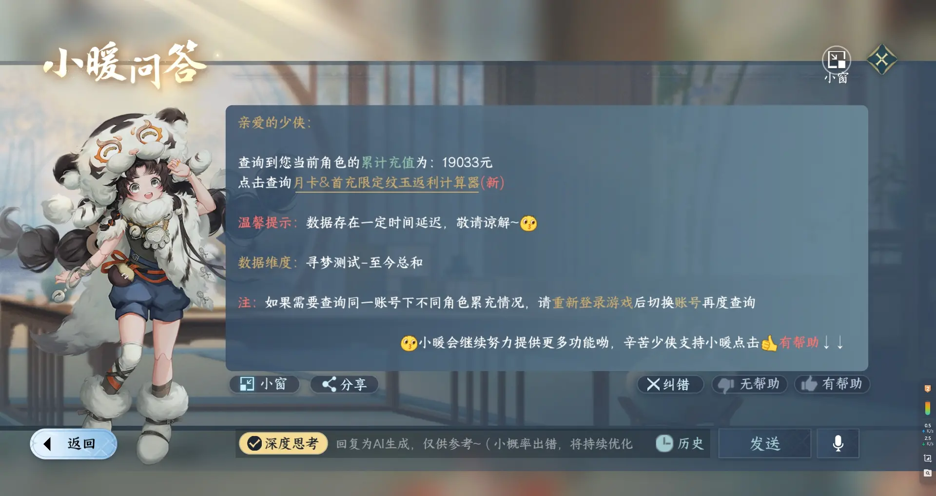 NSHWO315060逆水寒手游账号详情图26 NSHWO315060逆水寒手游账号详情图26