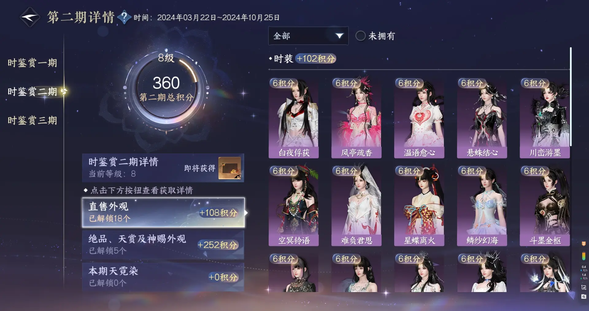 NSHWO315090逆水寒手游账号详情图25 NSHWO315090逆水寒手游账号详情图25
