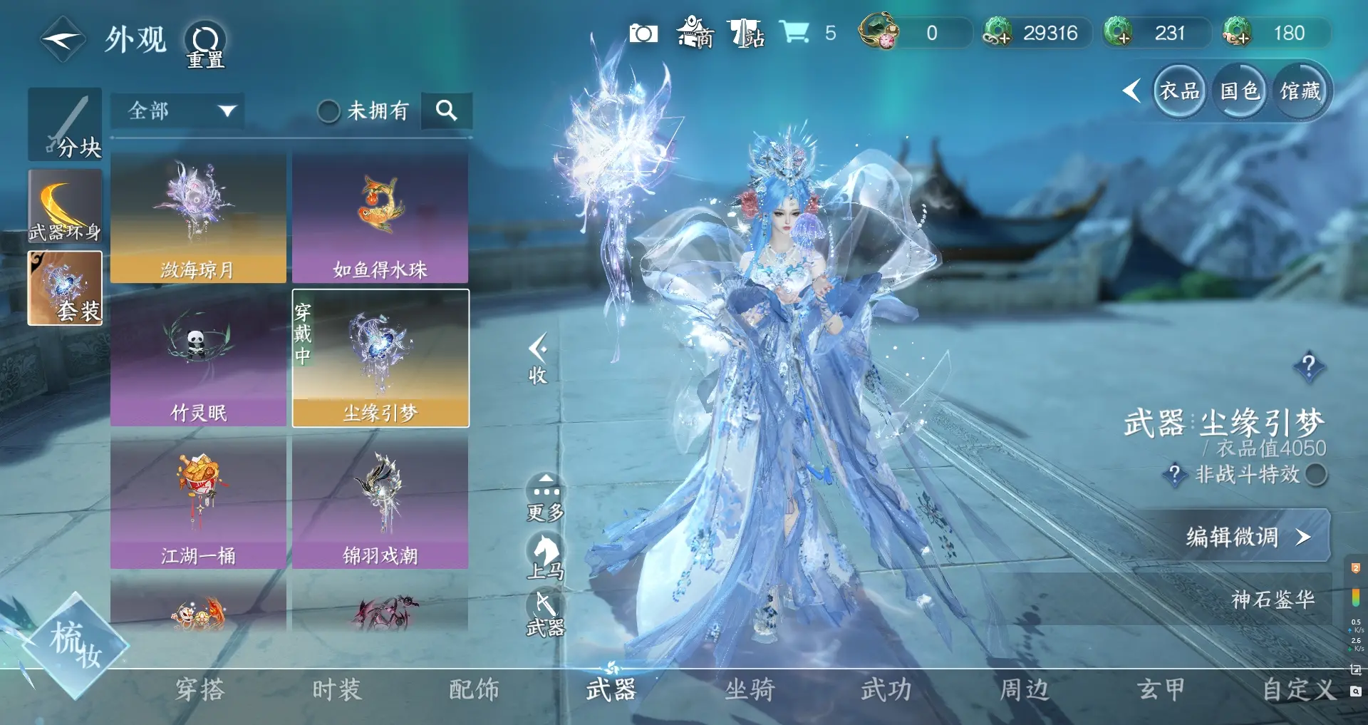 NSHWO315090逆水寒手游账号详情图17 NSHWO315090逆水寒手游账号详情图17