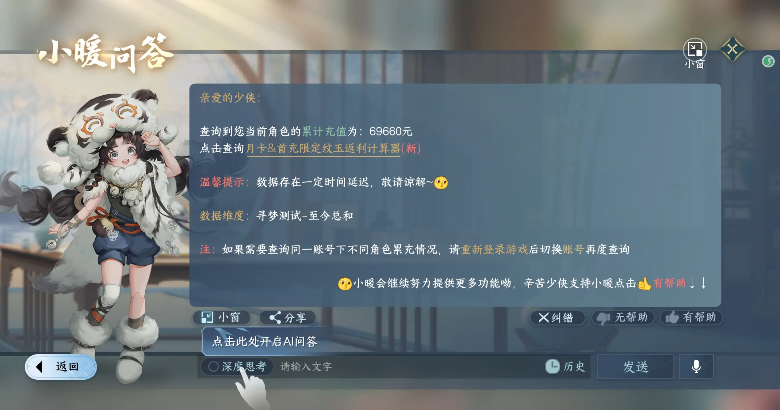NSHWO315047逆水寒手游账号详情图29 NSHWO315047逆水寒手游账号详情图29