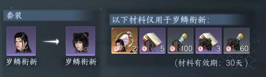 NSHWO315060逆水寒手游账号详情图28 NSHWO315060逆水寒手游账号详情图28