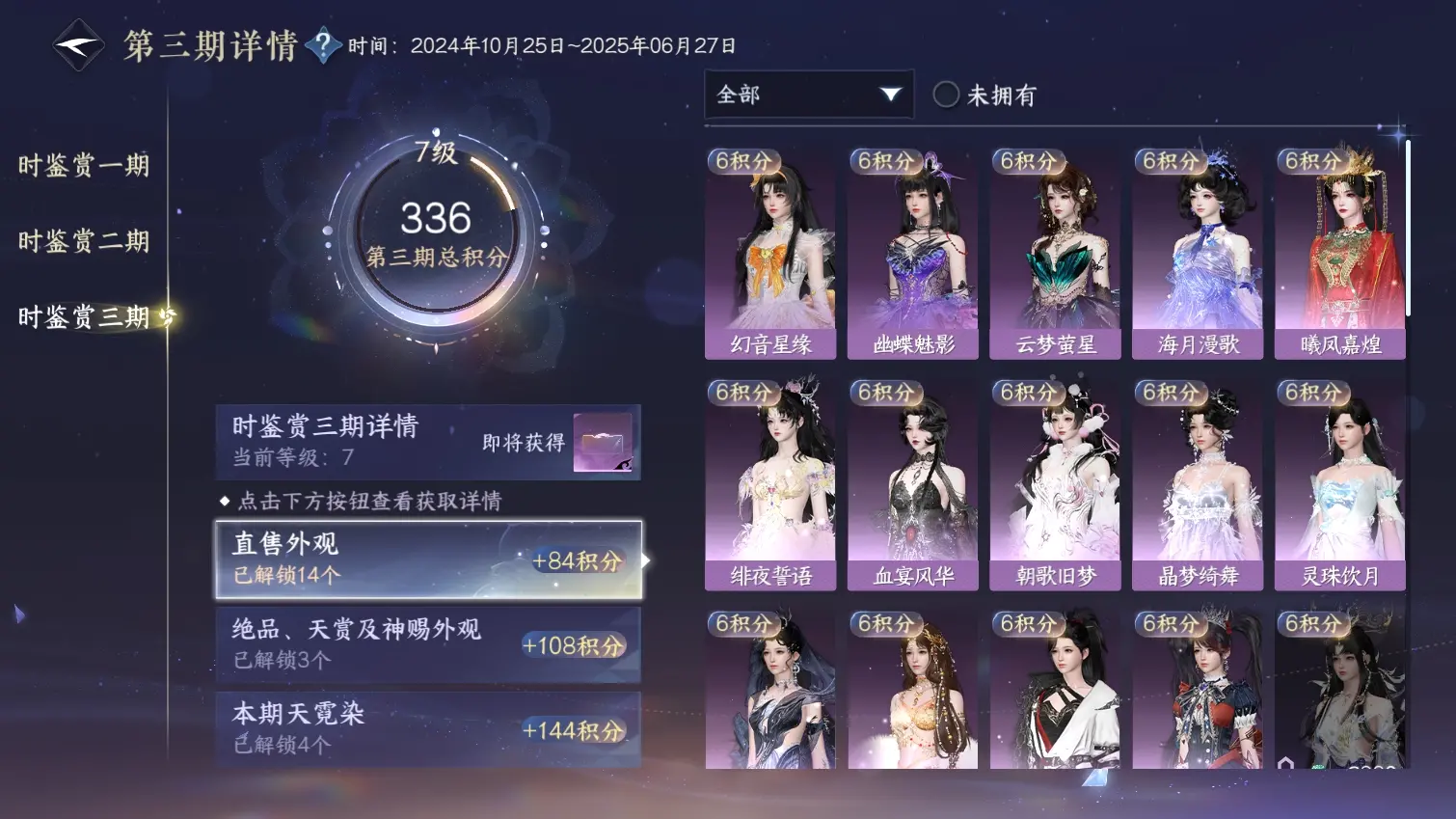 NSHWO315046逆水寒手游账号详情图13 NSHWO315046逆水寒手游账号详情图13