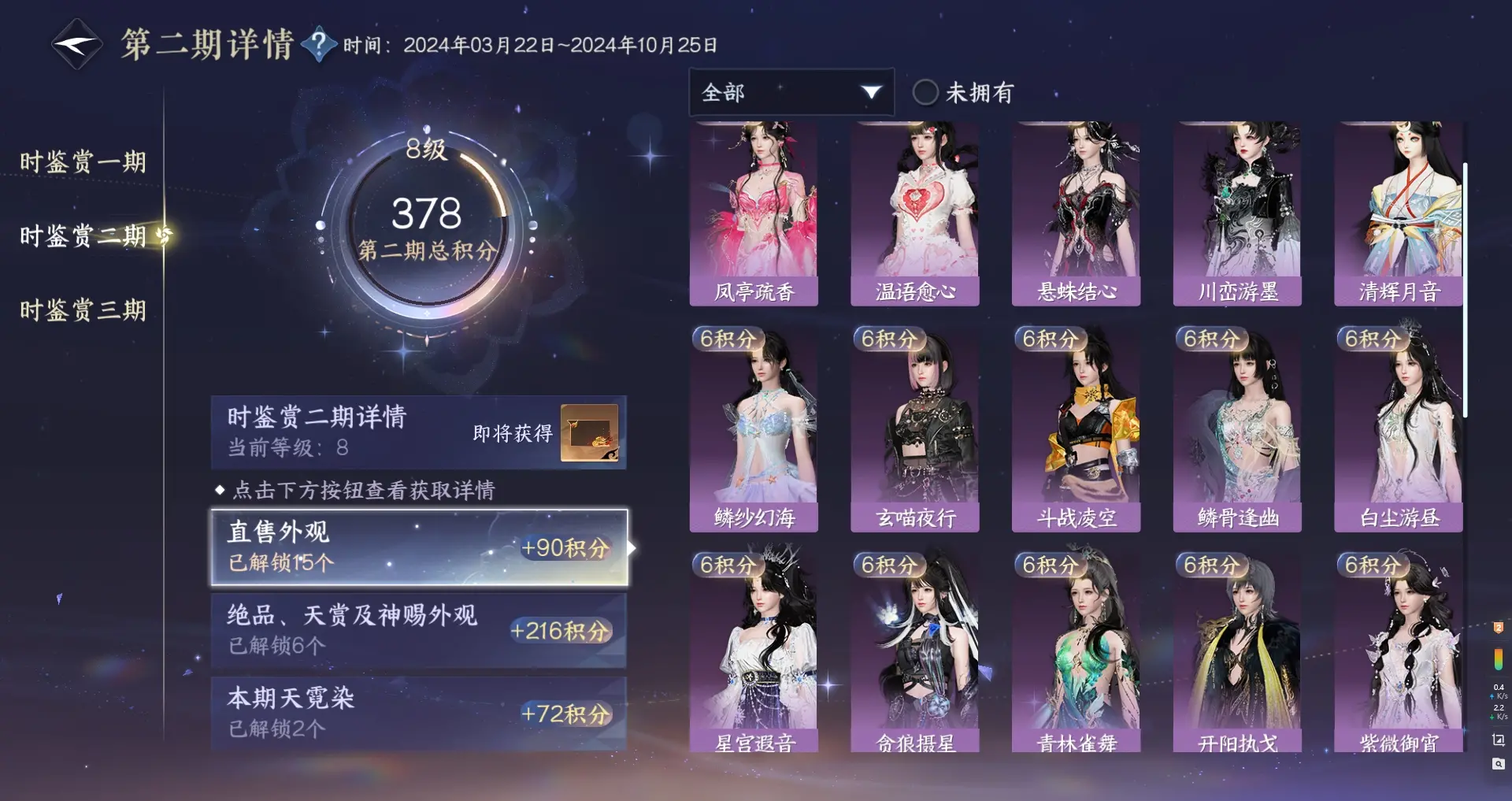NSHWO315058逆水寒手游账号详情图23 NSHWO315058逆水寒手游账号详情图23