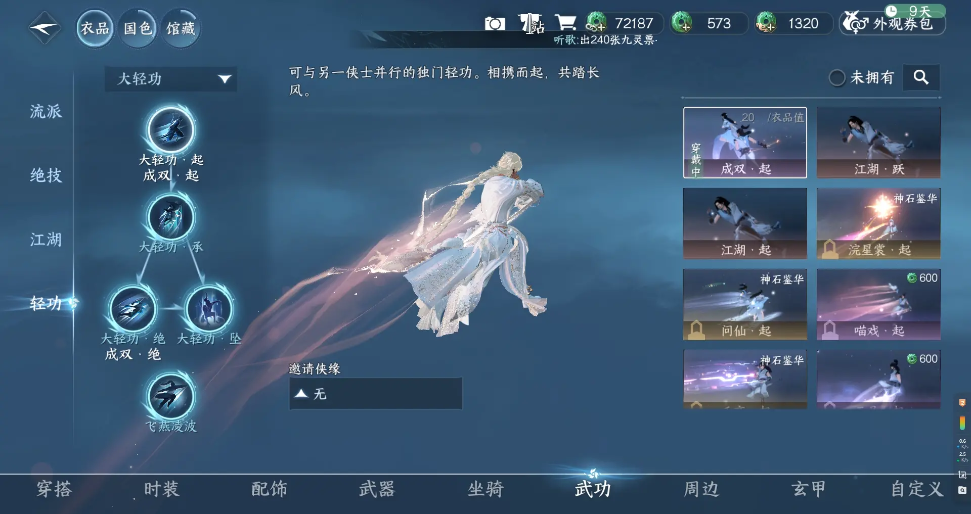 NSHWO315091逆水寒手游账号详情图9 NSHWO315091逆水寒手游账号详情图9