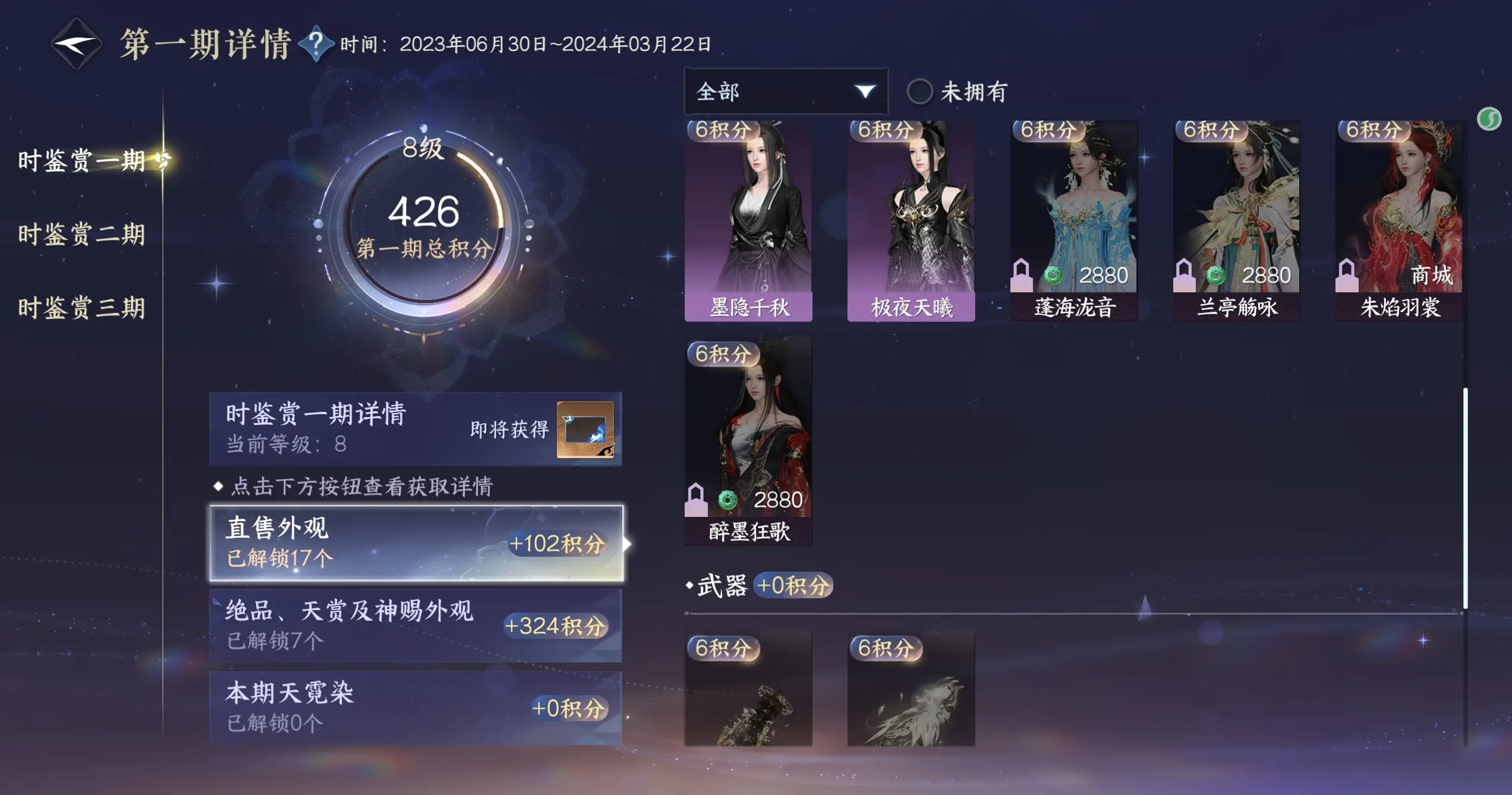 NSHWO315047逆水寒手游账号详情图23 NSHWO315047逆水寒手游账号详情图23