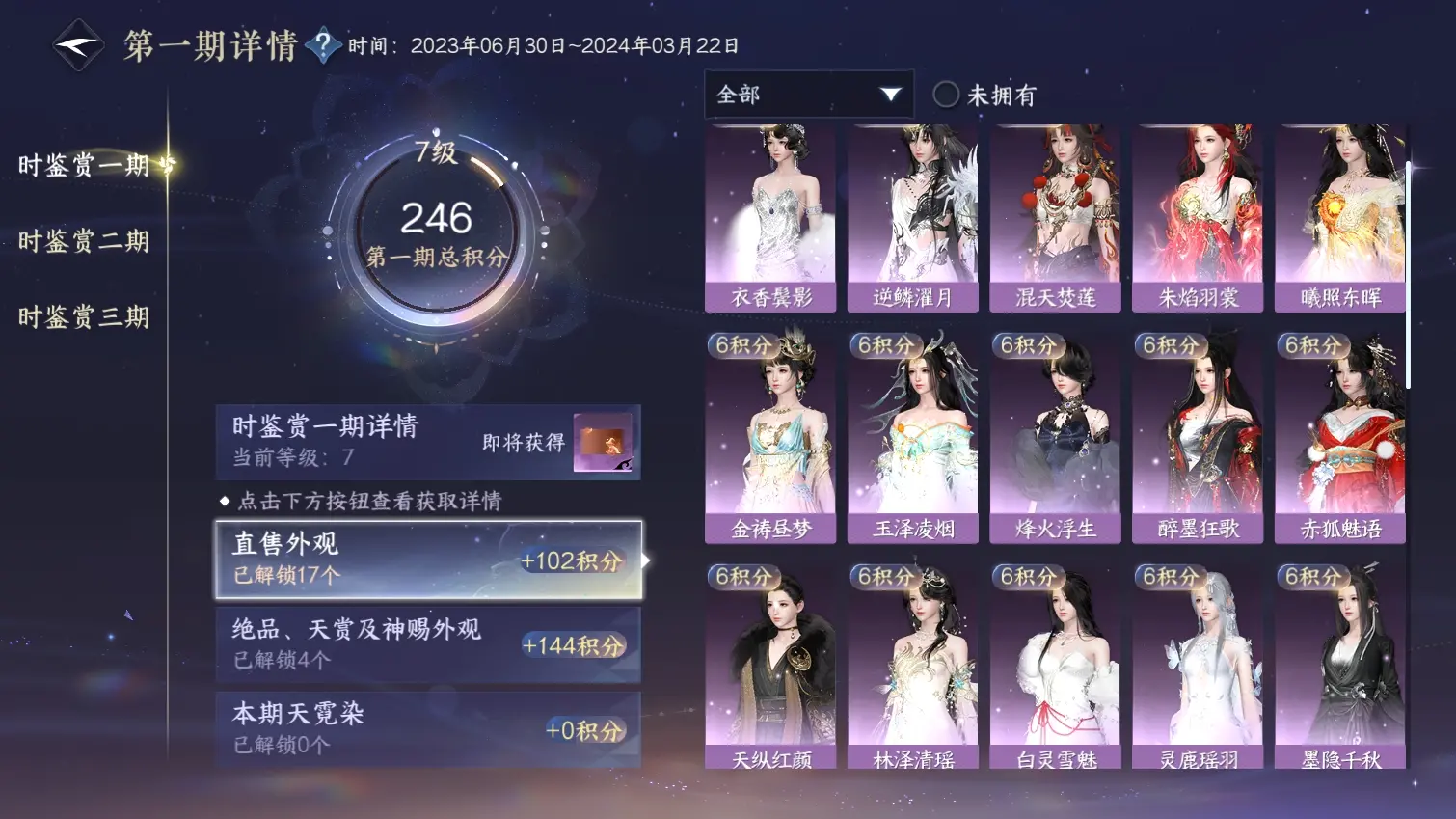 NSHWO315046逆水寒手游账号详情图15 NSHWO315046逆水寒手游账号详情图15