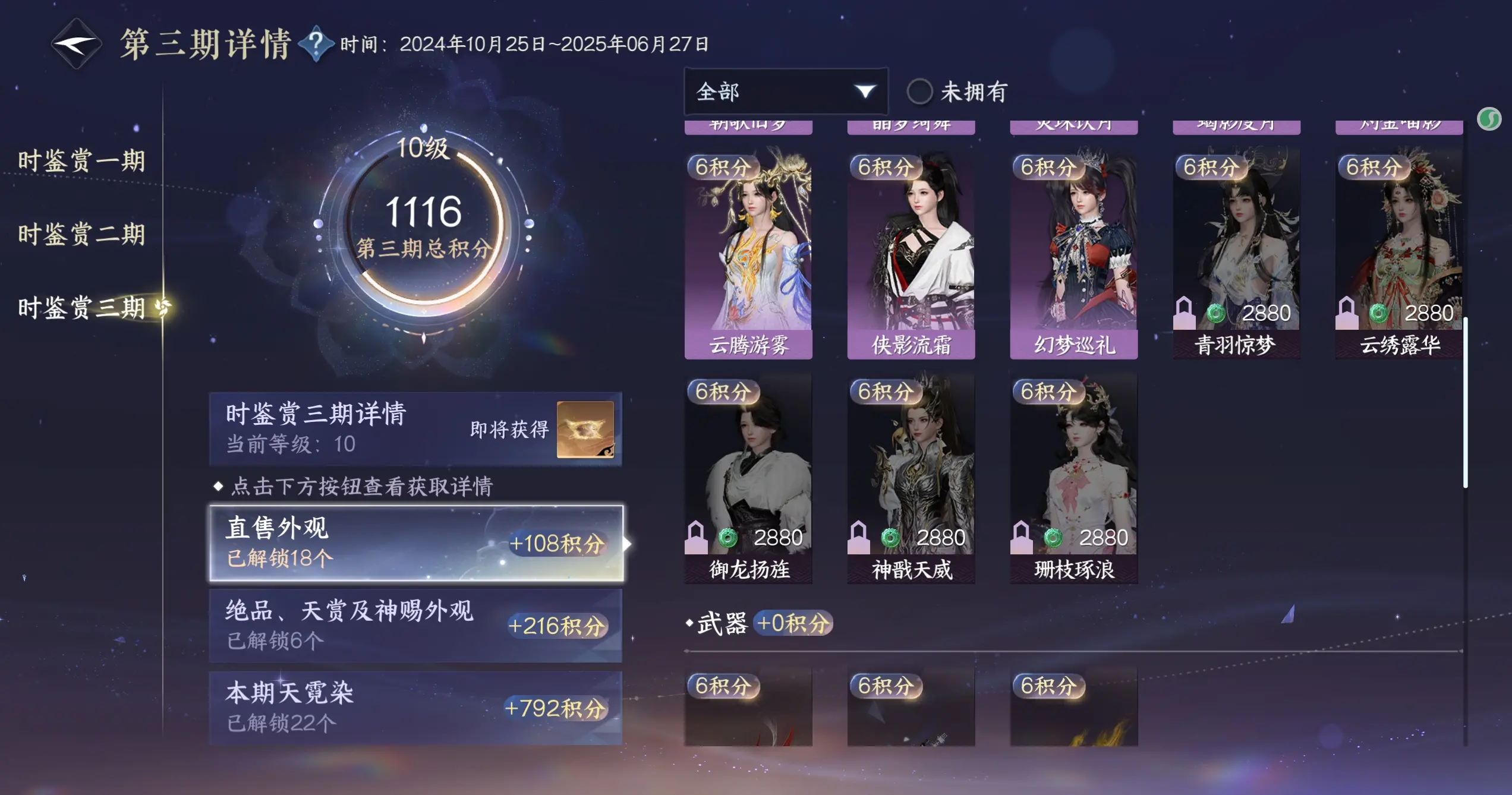 NSHWO315047逆水寒手游账号详情图26 NSHWO315047逆水寒手游账号详情图26