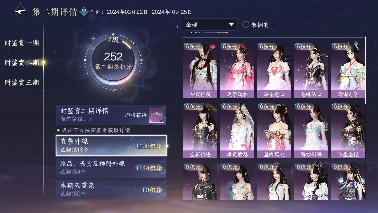 NSHWO315046逆水寒手游账号详情图14 NSHWO315046逆水寒手游账号详情图14