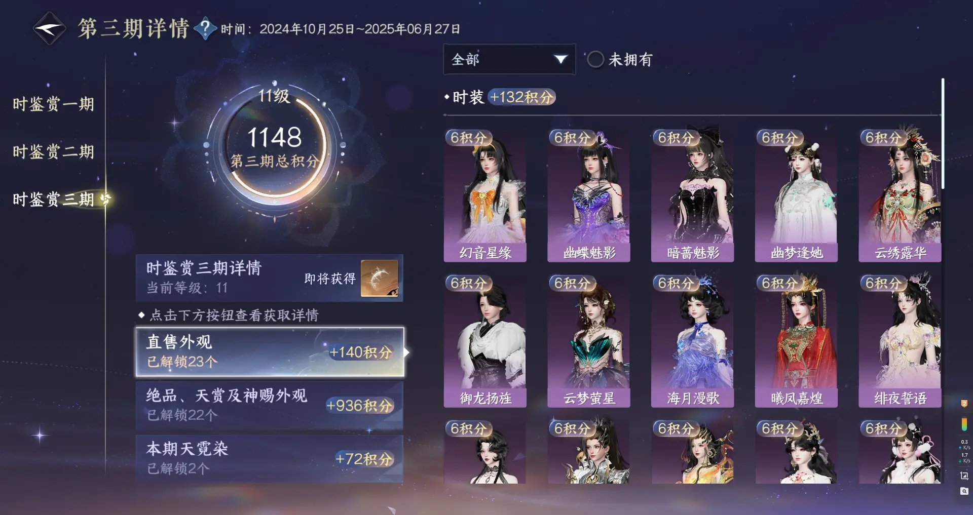 NSHWO315090逆水寒手游账号详情图23 NSHWO315090逆水寒手游账号详情图23