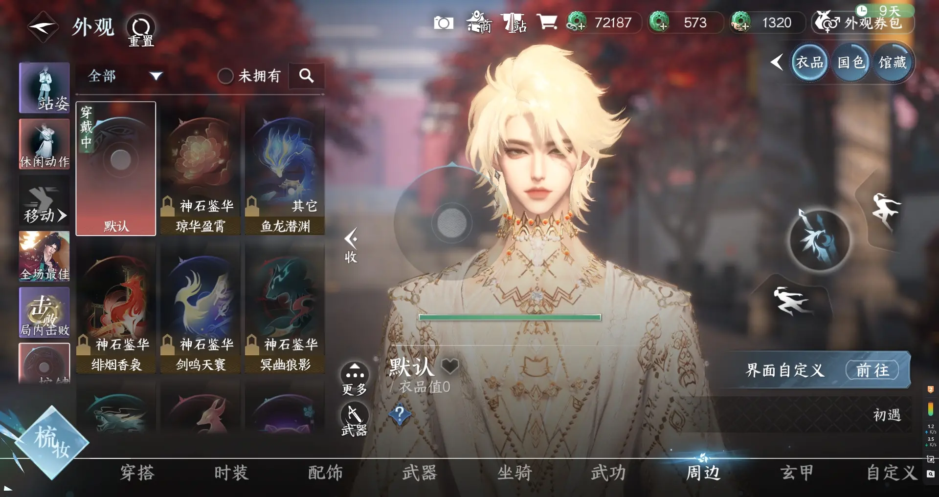 NSHWO315091逆水寒手游账号详情图10 NSHWO315091逆水寒手游账号详情图10