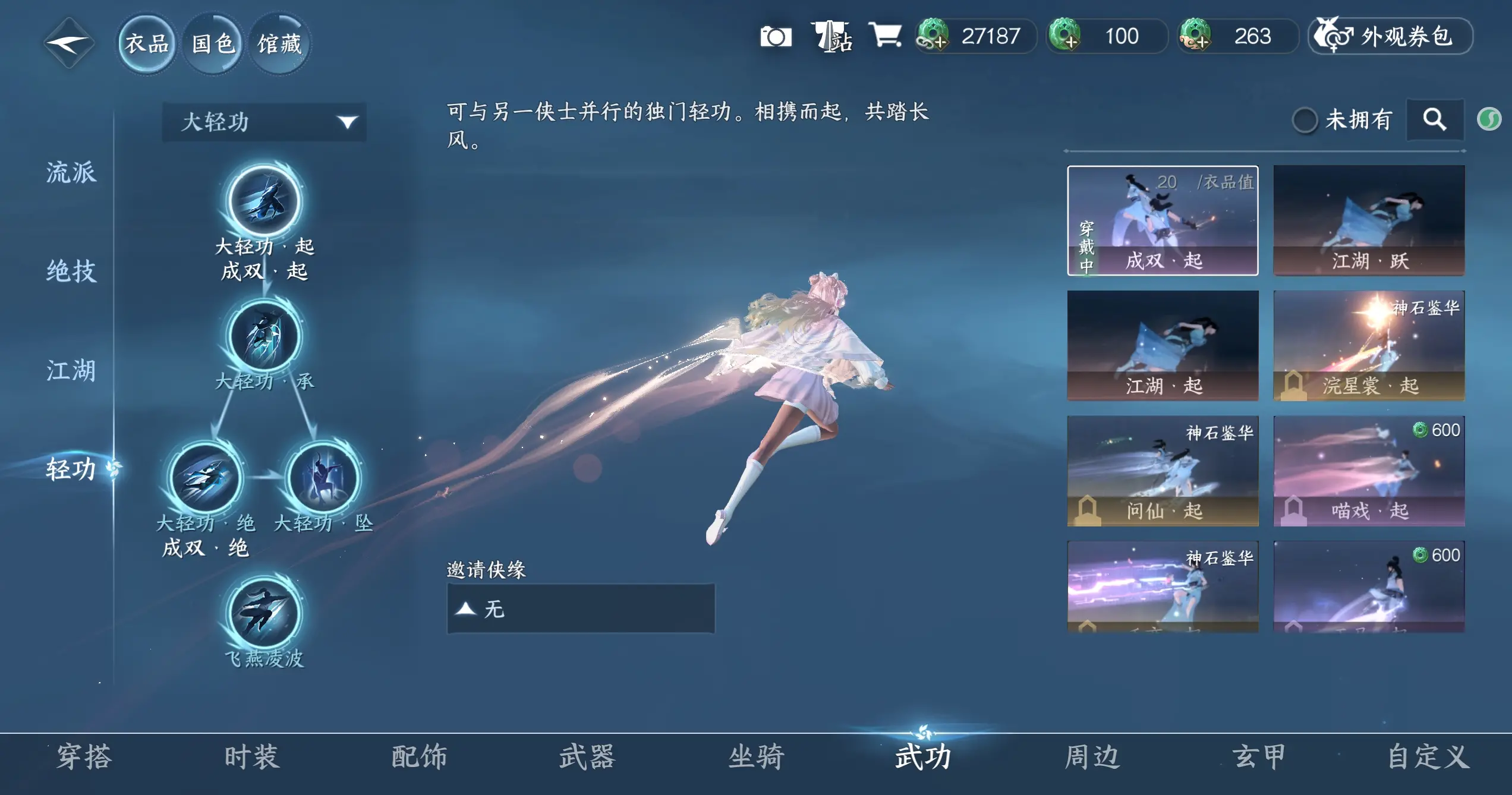 NSHWO315062逆水寒手游账号详情图22 NSHWO315062逆水寒手游账号详情图22