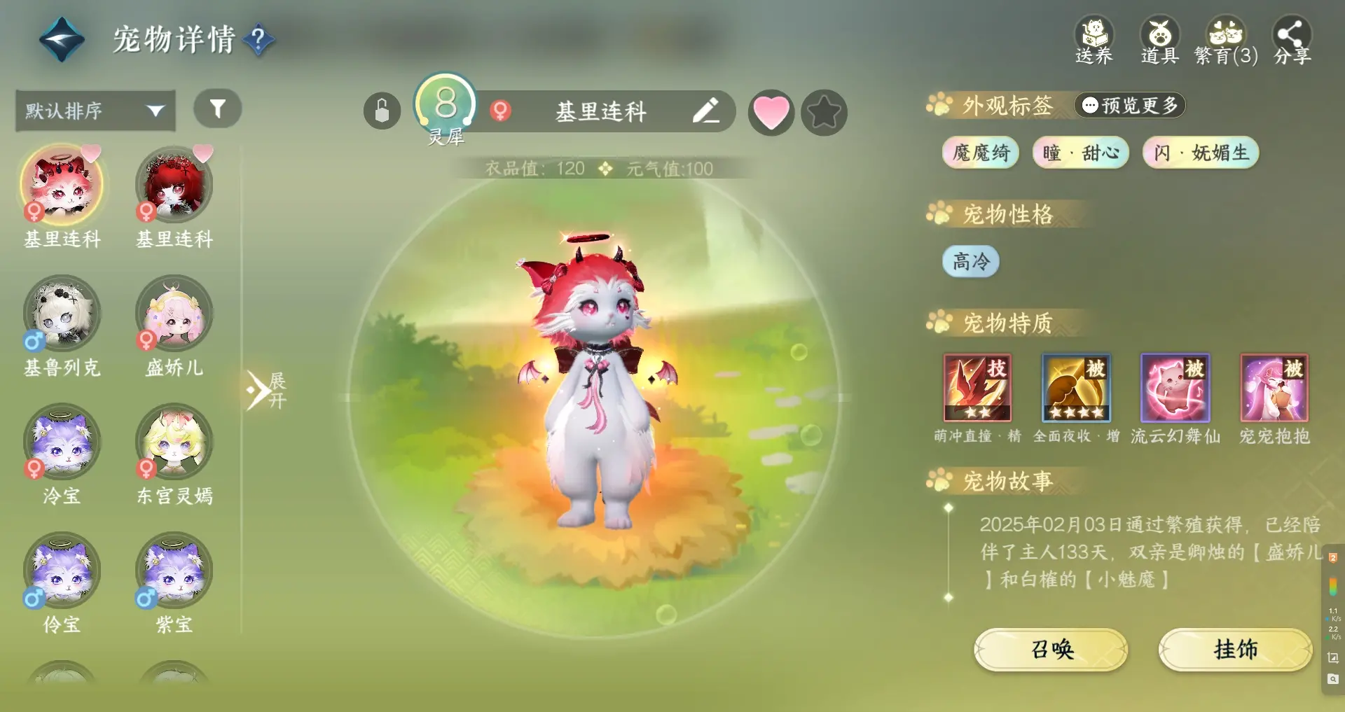NSHWO315090逆水寒手游账号详情图33 NSHWO315090逆水寒手游账号详情图33