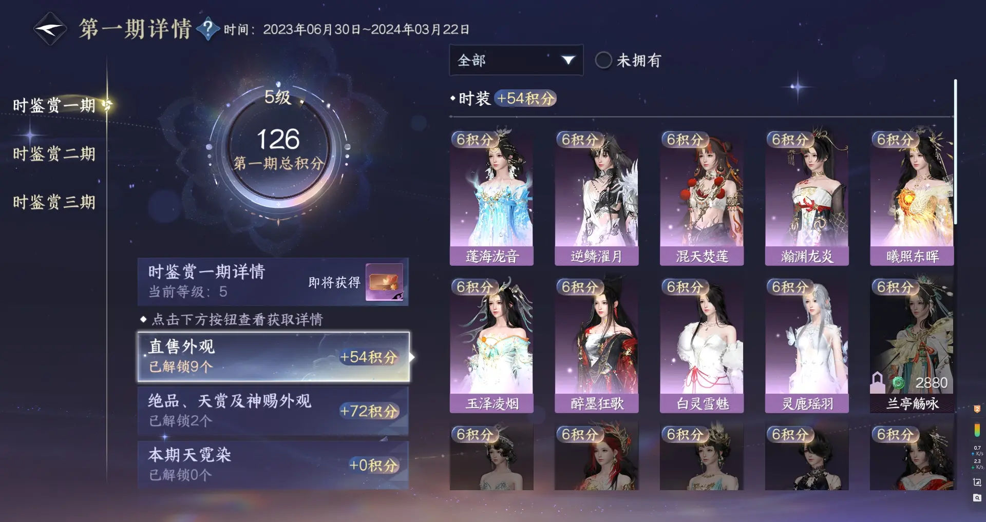 NSHWO315090逆水寒手游账号详情图27 NSHWO315090逆水寒手游账号详情图27