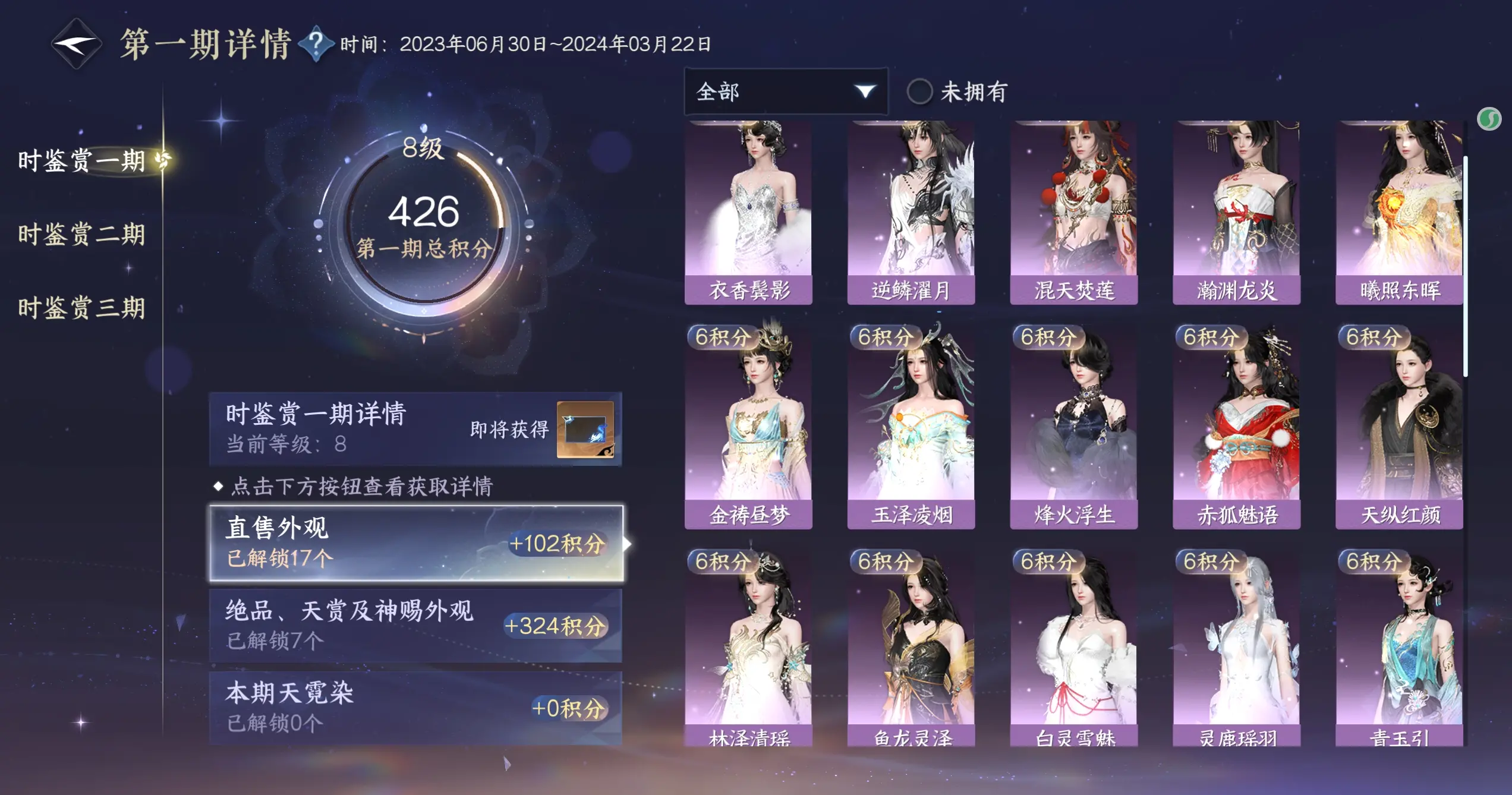 NSHWO315047逆水寒手游账号详情图22 NSHWO315047逆水寒手游账号详情图22