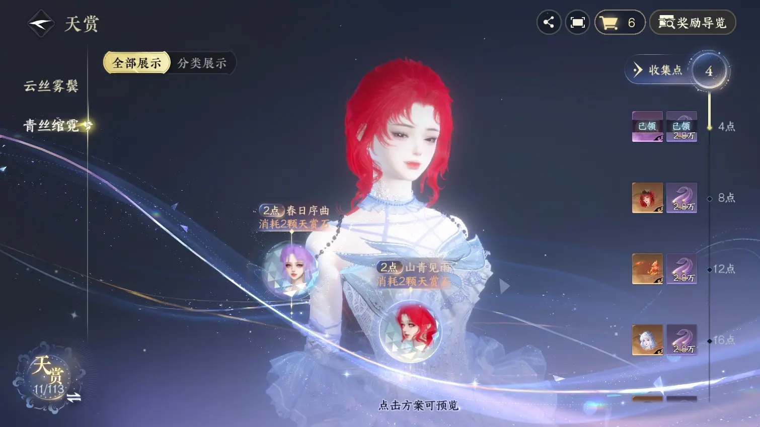 NSHWO315046逆水寒手游账号详情图24 NSHWO315046逆水寒手游账号详情图24
