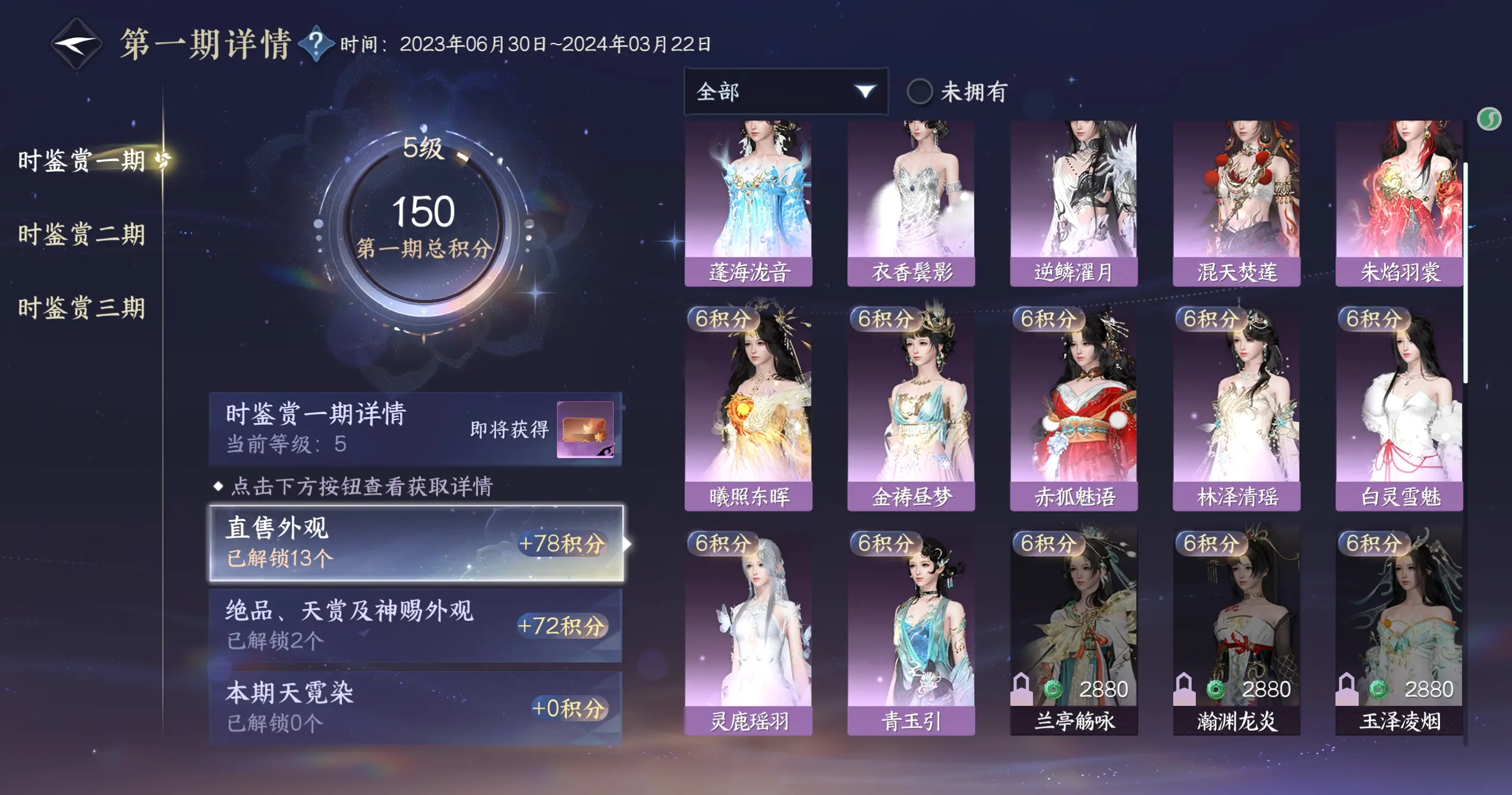 NSHWO315062逆水寒手游账号详情图25 NSHWO315062逆水寒手游账号详情图25
