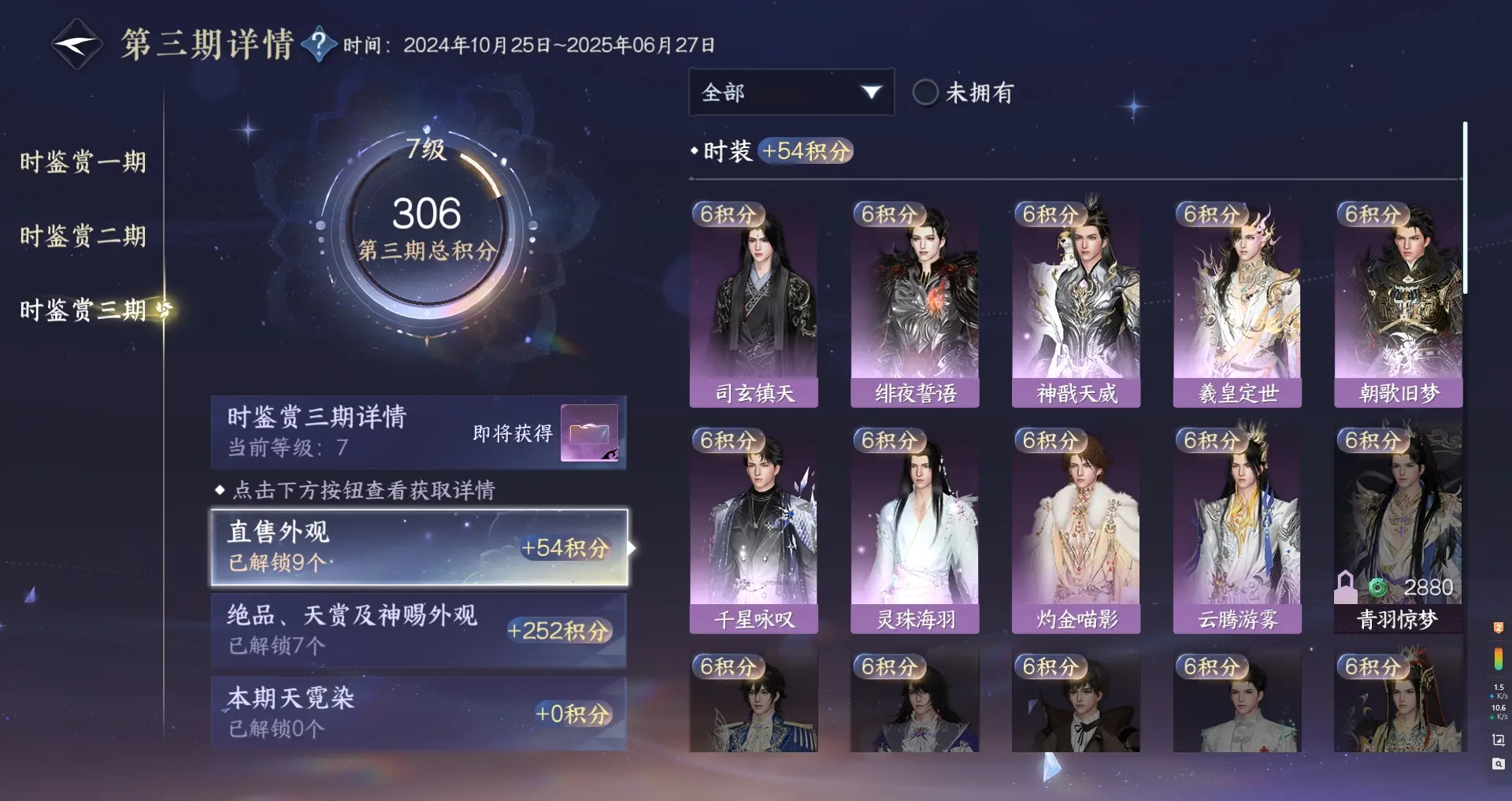 NSHWO315091逆水寒手游账号详情图12 NSHWO315091逆水寒手游账号详情图12