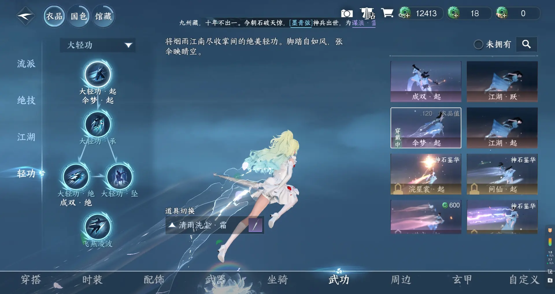 NSHWO315058逆水寒手游账号详情图19 NSHWO315058逆水寒手游账号详情图19
